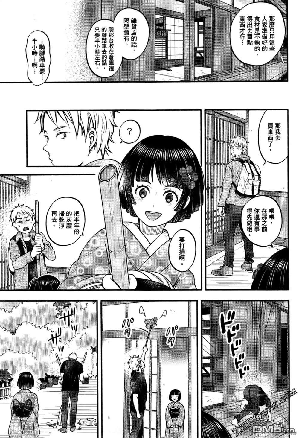 座敷娘与料理人 第1卷 第29页