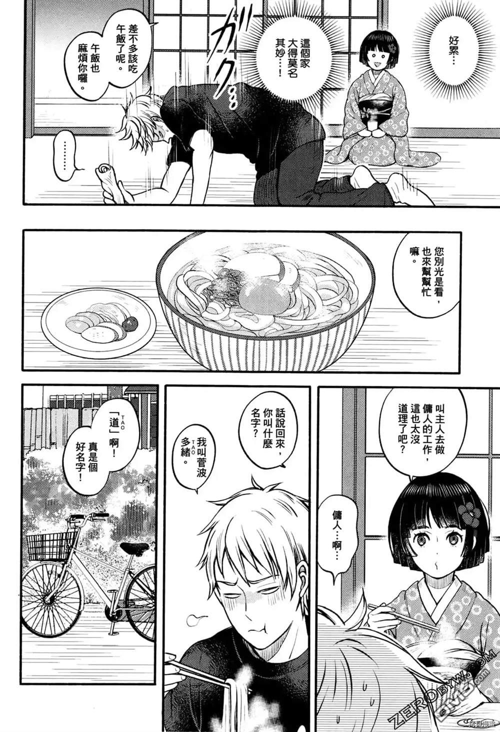 座敷娘与料理人 第1卷 第30页