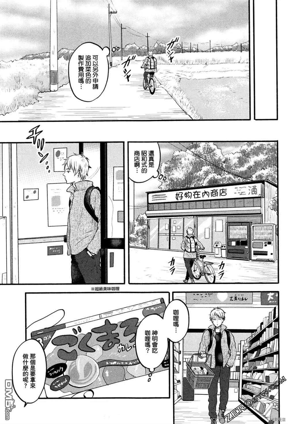 座敷娘与料理人 第1卷 第31页
