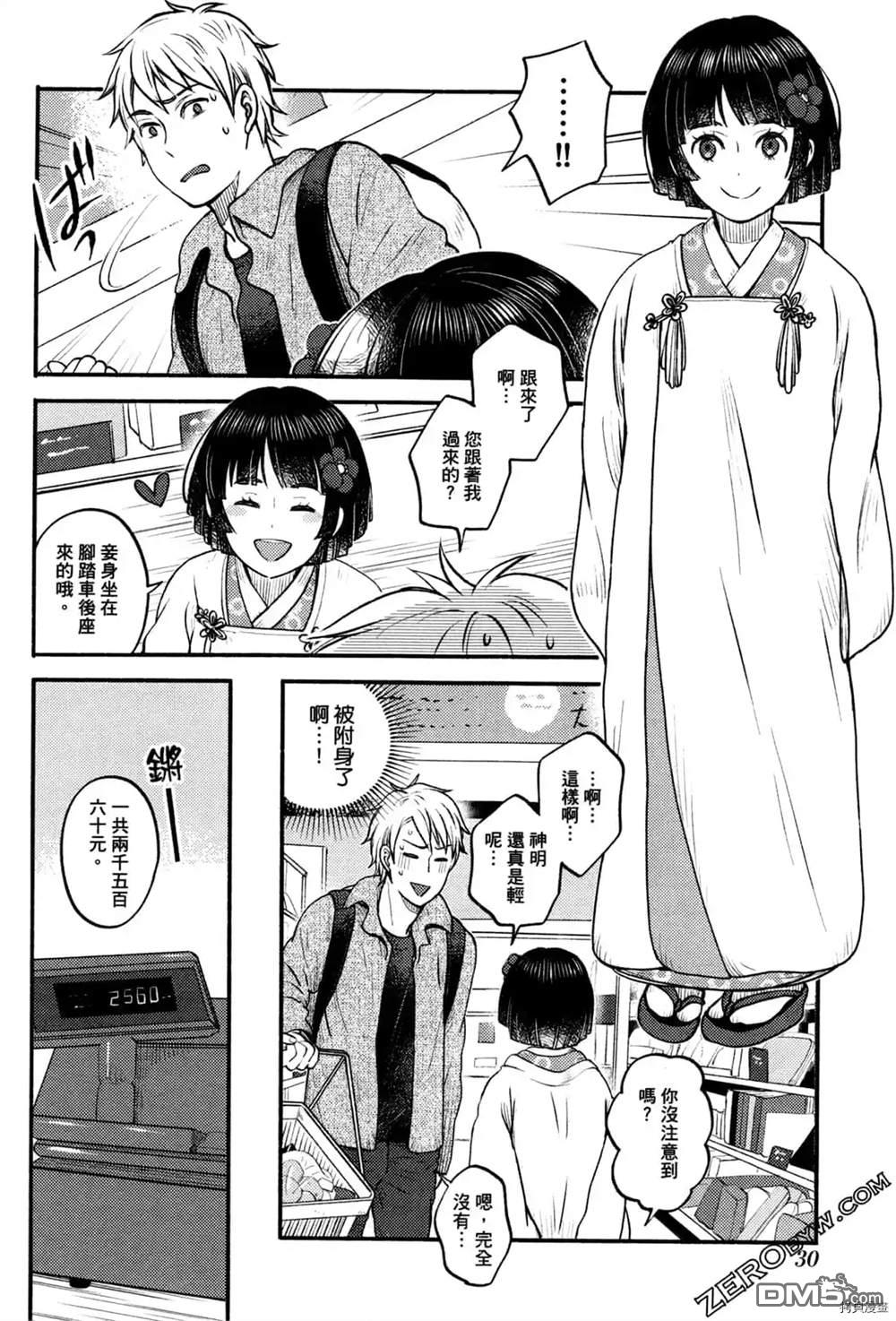 座敷娘与料理人 第1卷 第32页