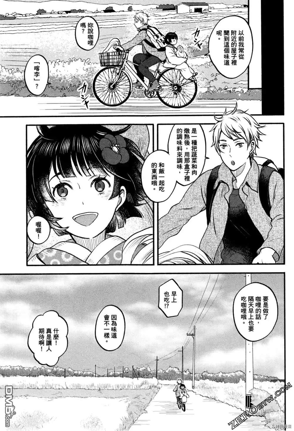 座敷娘与料理人 第1卷 第33页