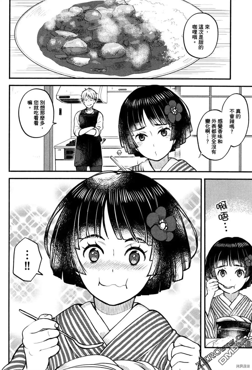 座敷娘与料理人 第1卷 第34页