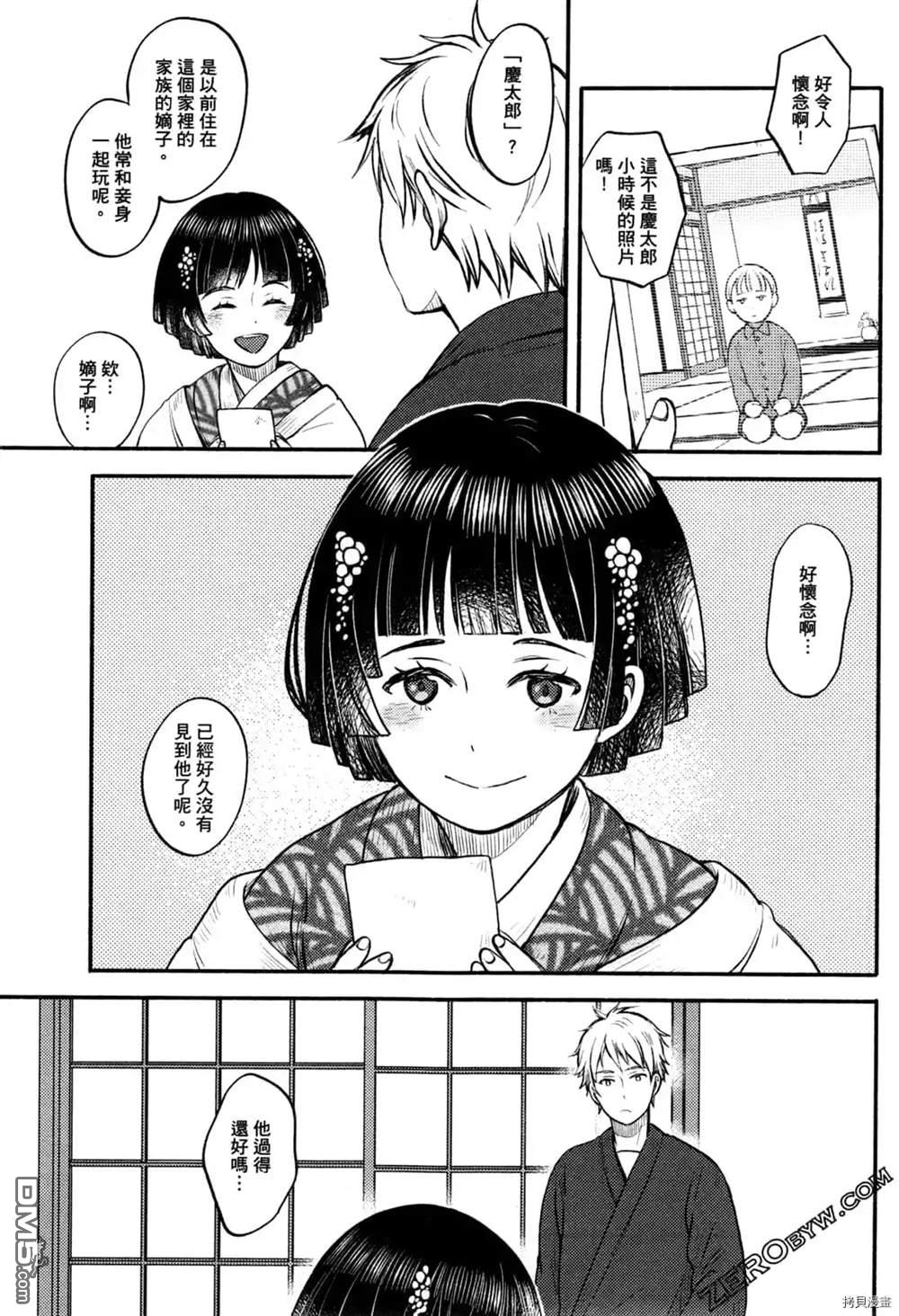 座敷娘与料理人 第1卷 第37页