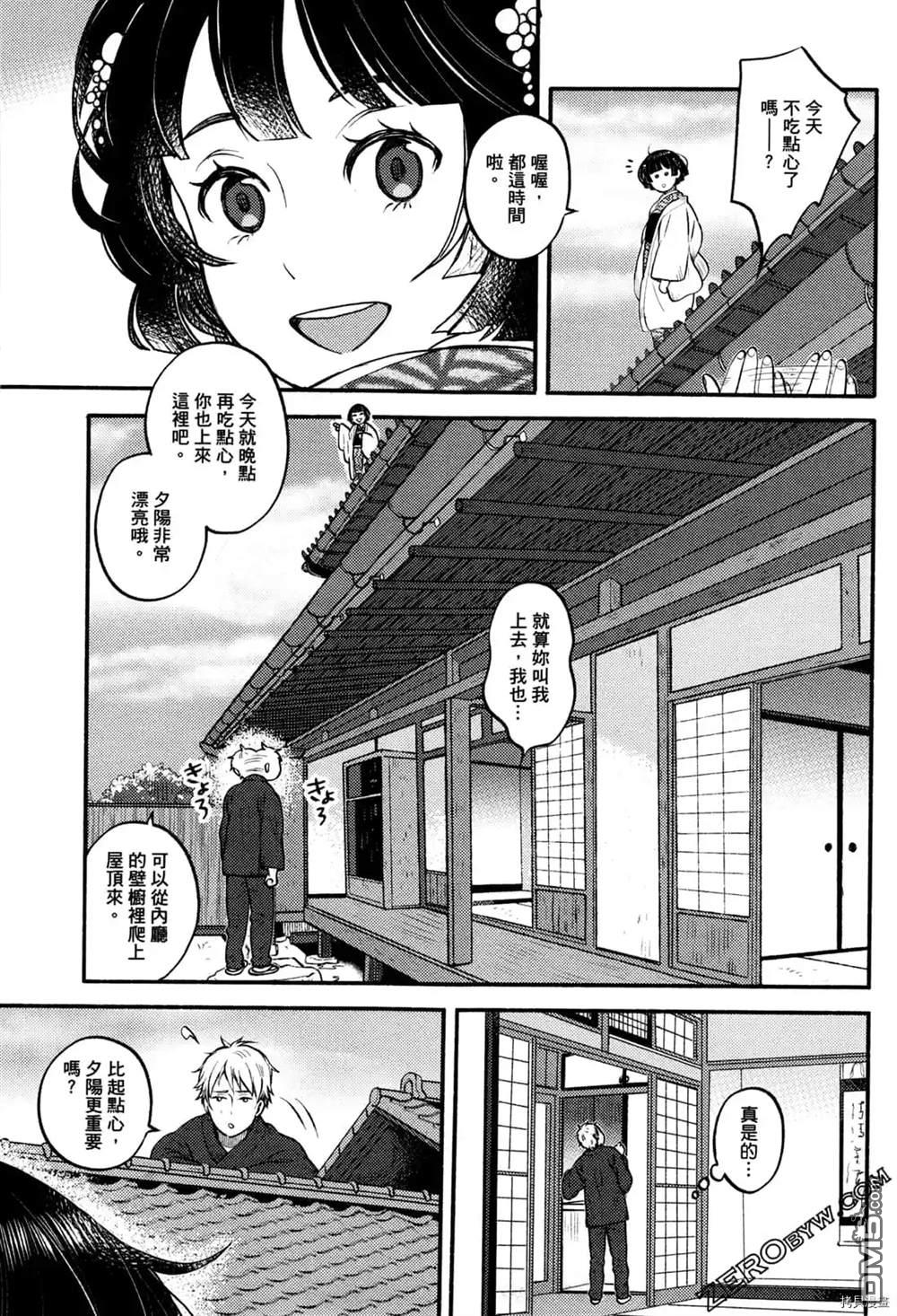座敷娘与料理人 第1卷 第39页