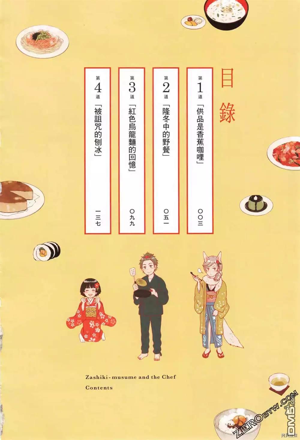 座敷娘与料理人 第1卷 第4页