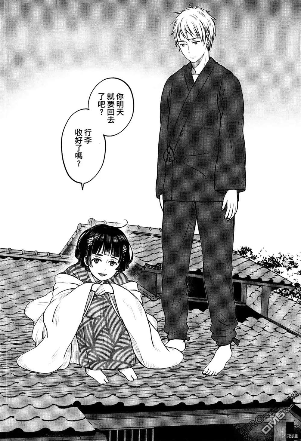 座敷娘与料理人 第1卷 第40页