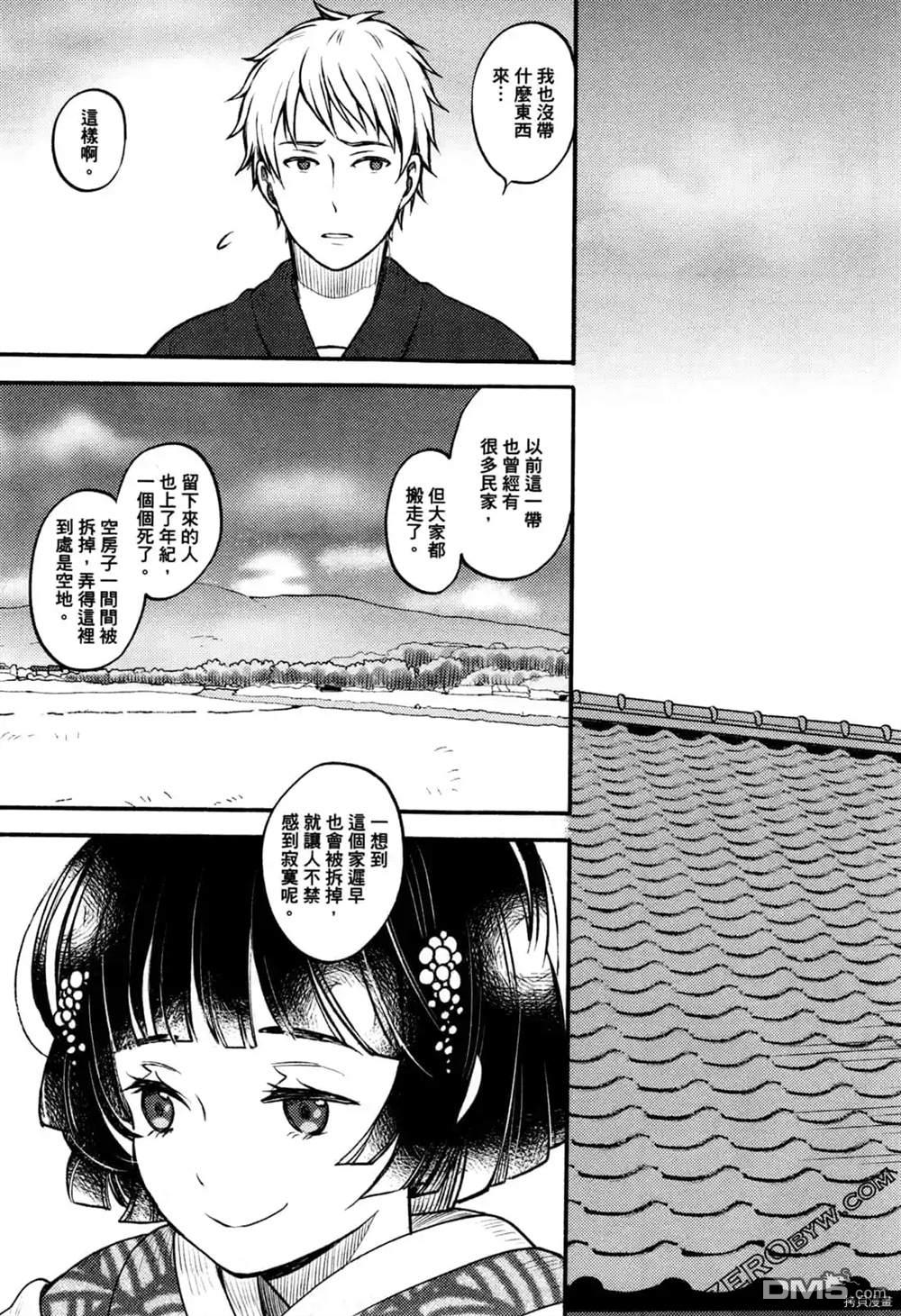座敷娘与料理人 第1卷 第41页