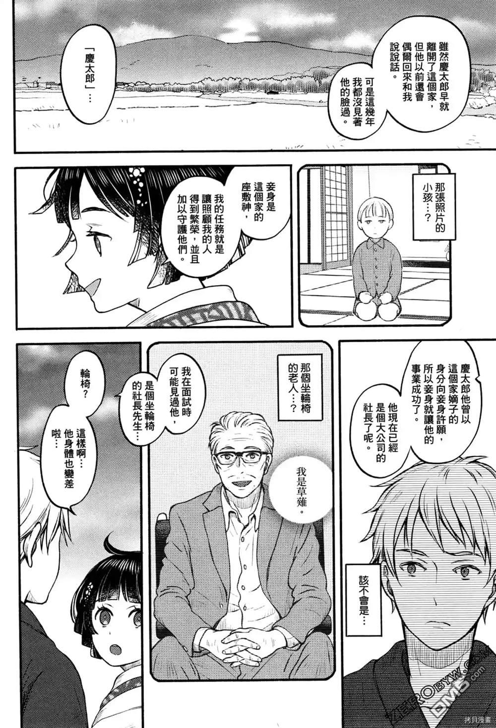 座敷娘与料理人 第1卷 第42页