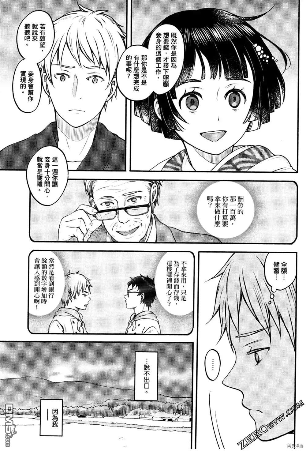 座敷娘与料理人 第1卷 第43页