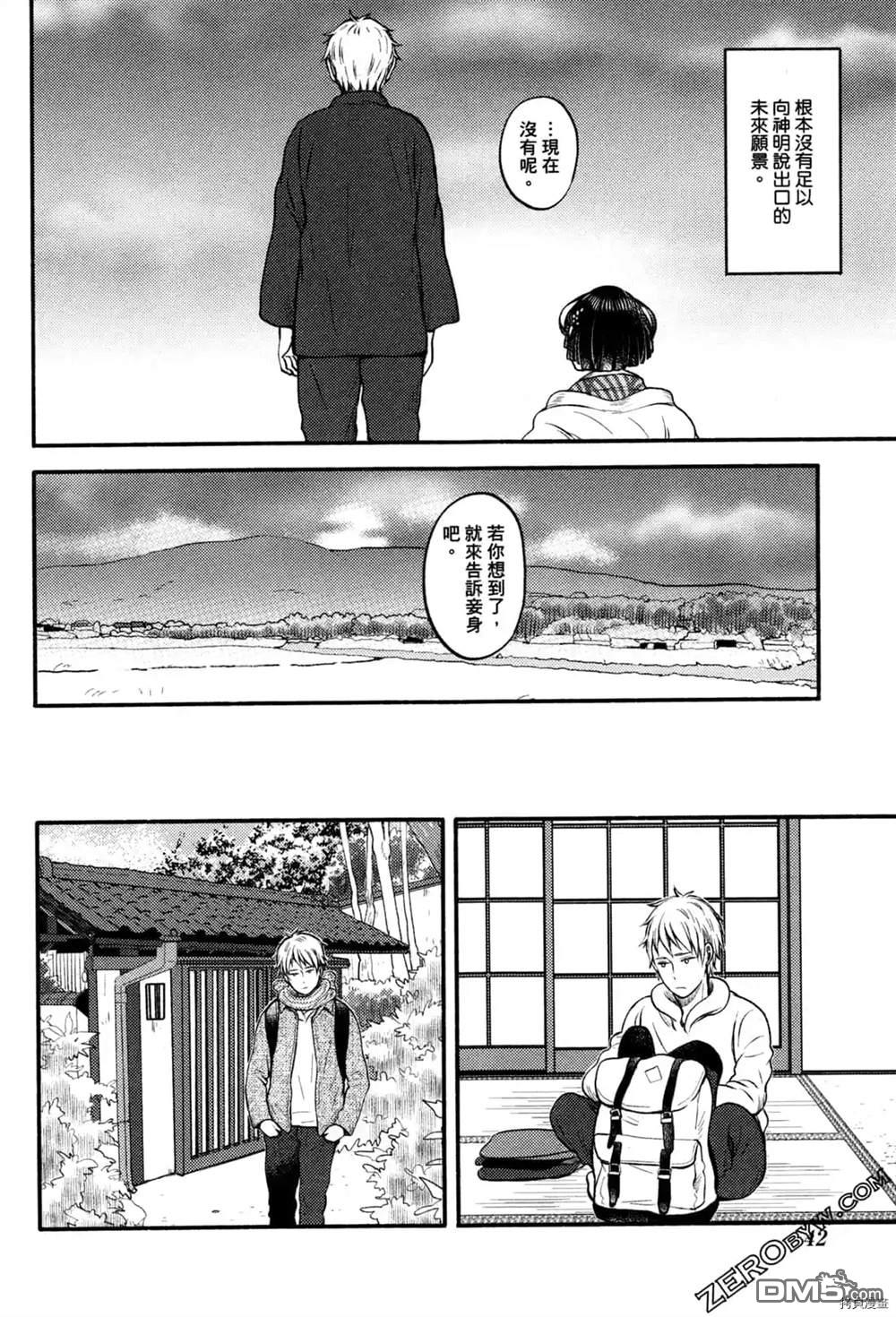 座敷娘与料理人 第1卷 第44页