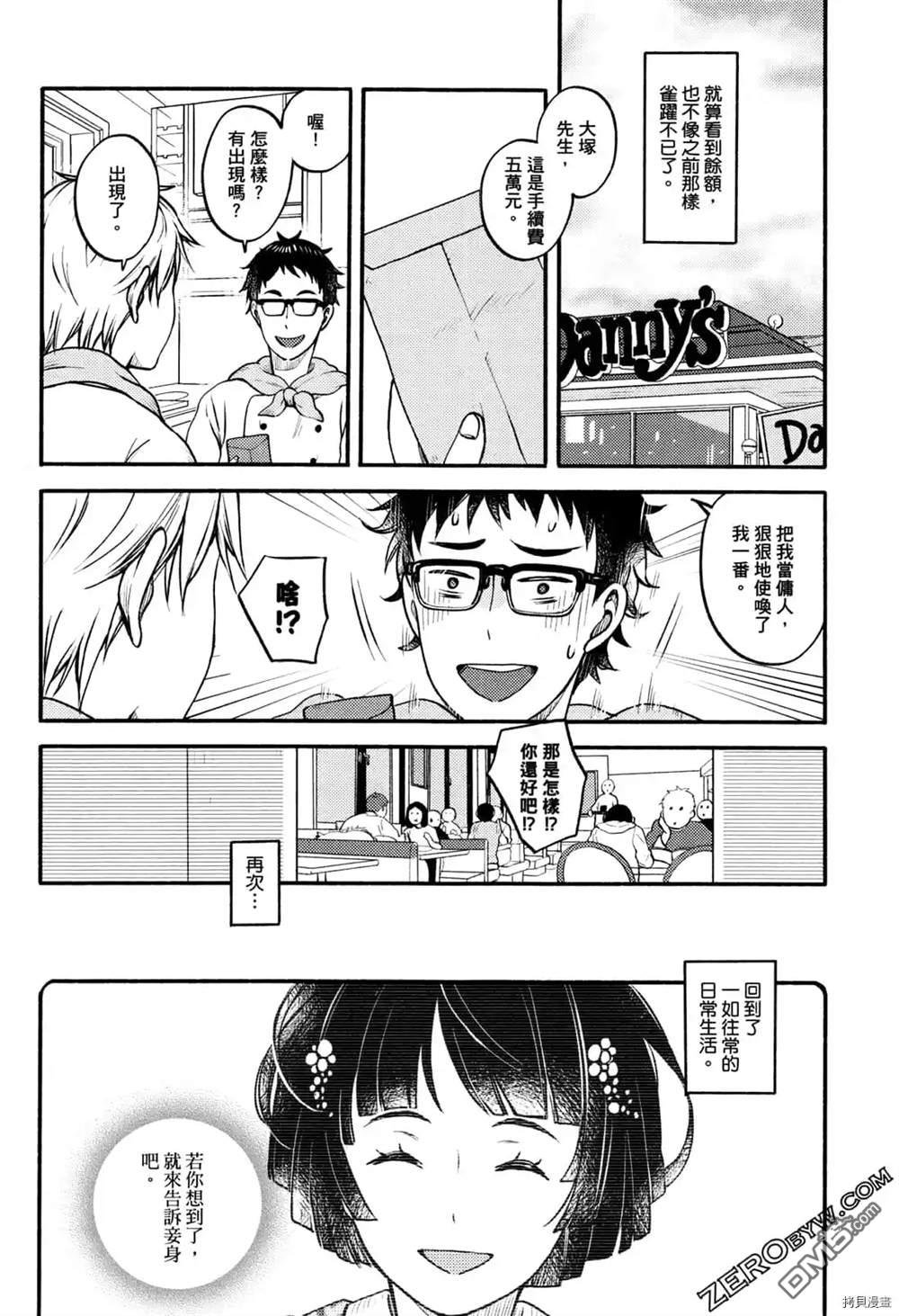 座敷娘与料理人 第1卷 第46页