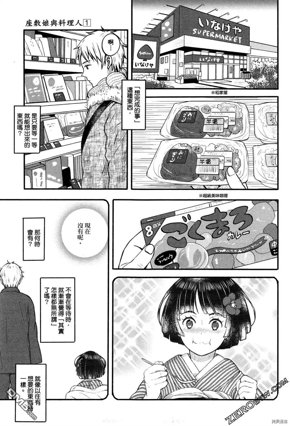 座敷娘与料理人 第1卷 第47页