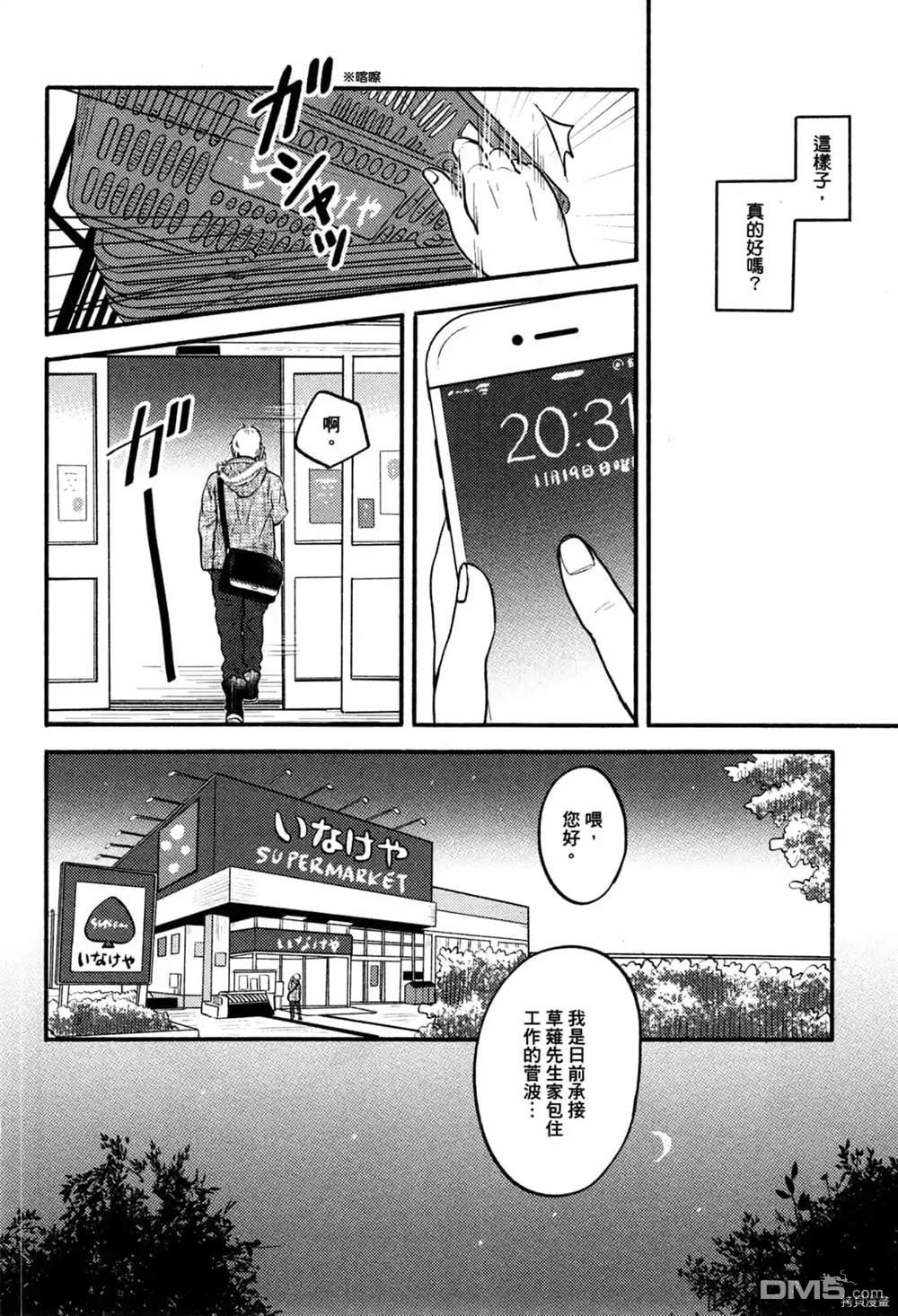 座敷娘与料理人 第1卷 第48页