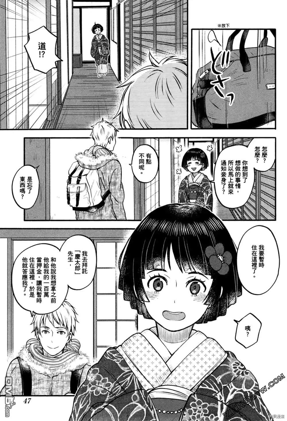座敷娘与料理人 第1卷 第49页