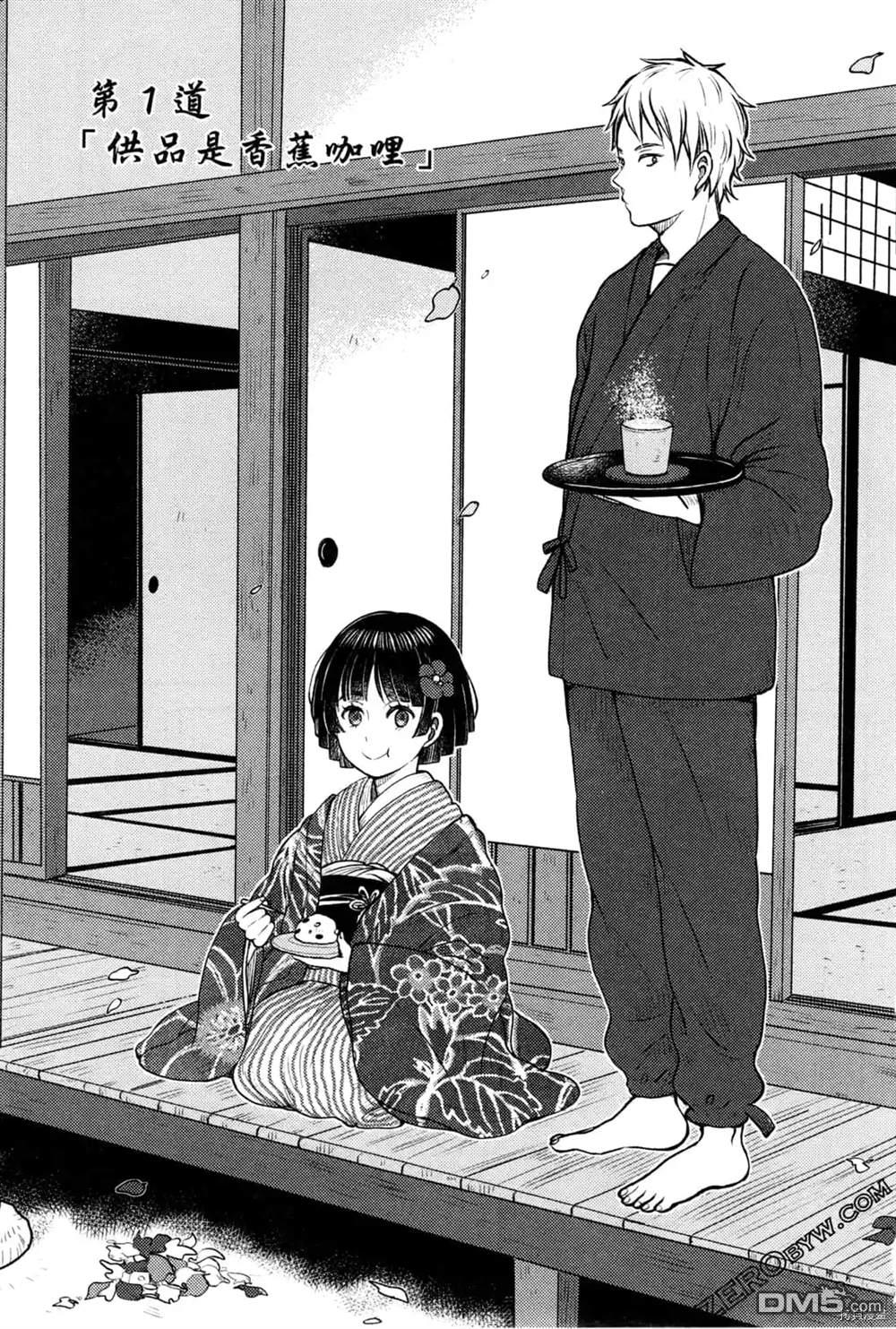 座敷娘与料理人 第1卷 第5页