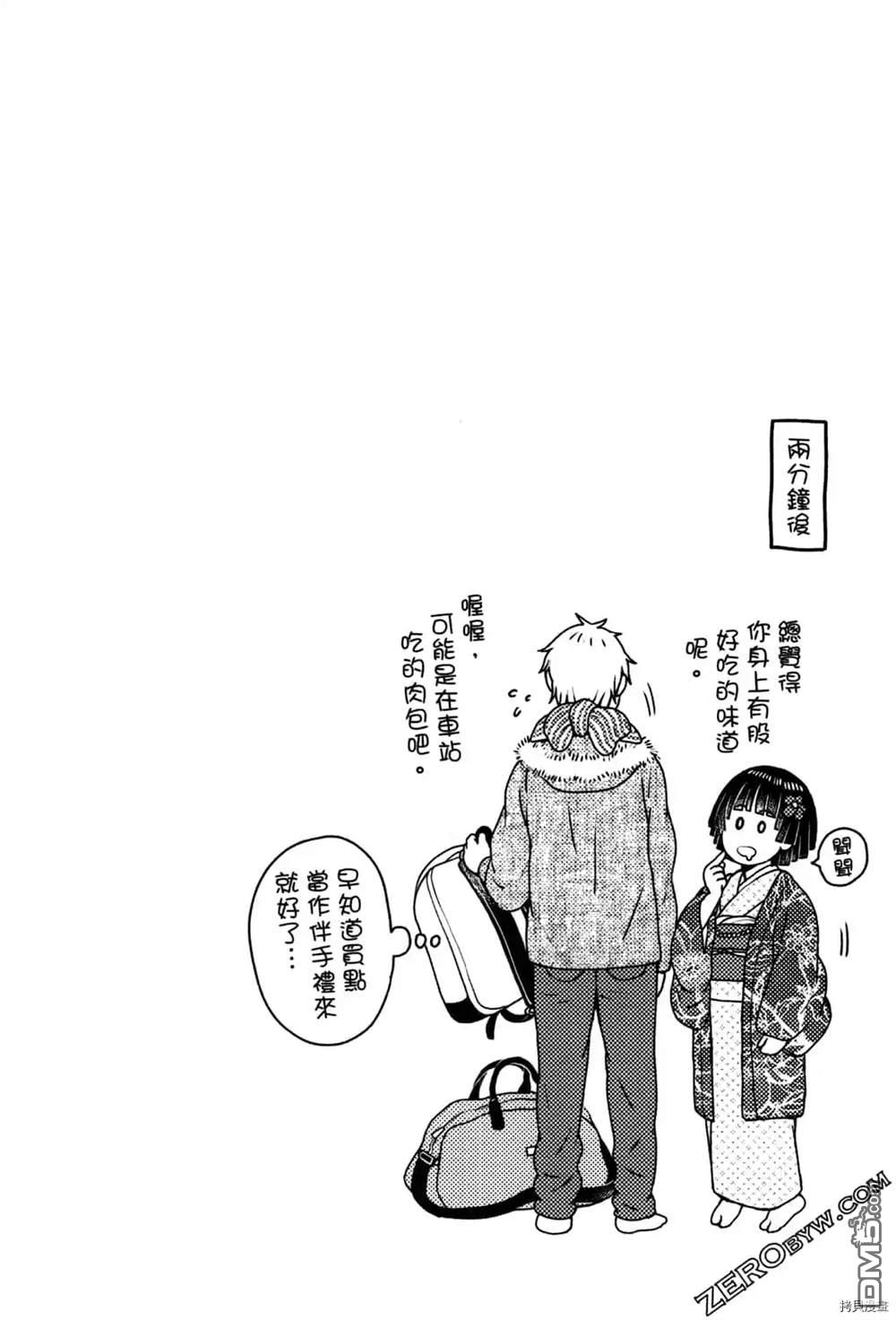 座敷娘与料理人 第1卷 第52页