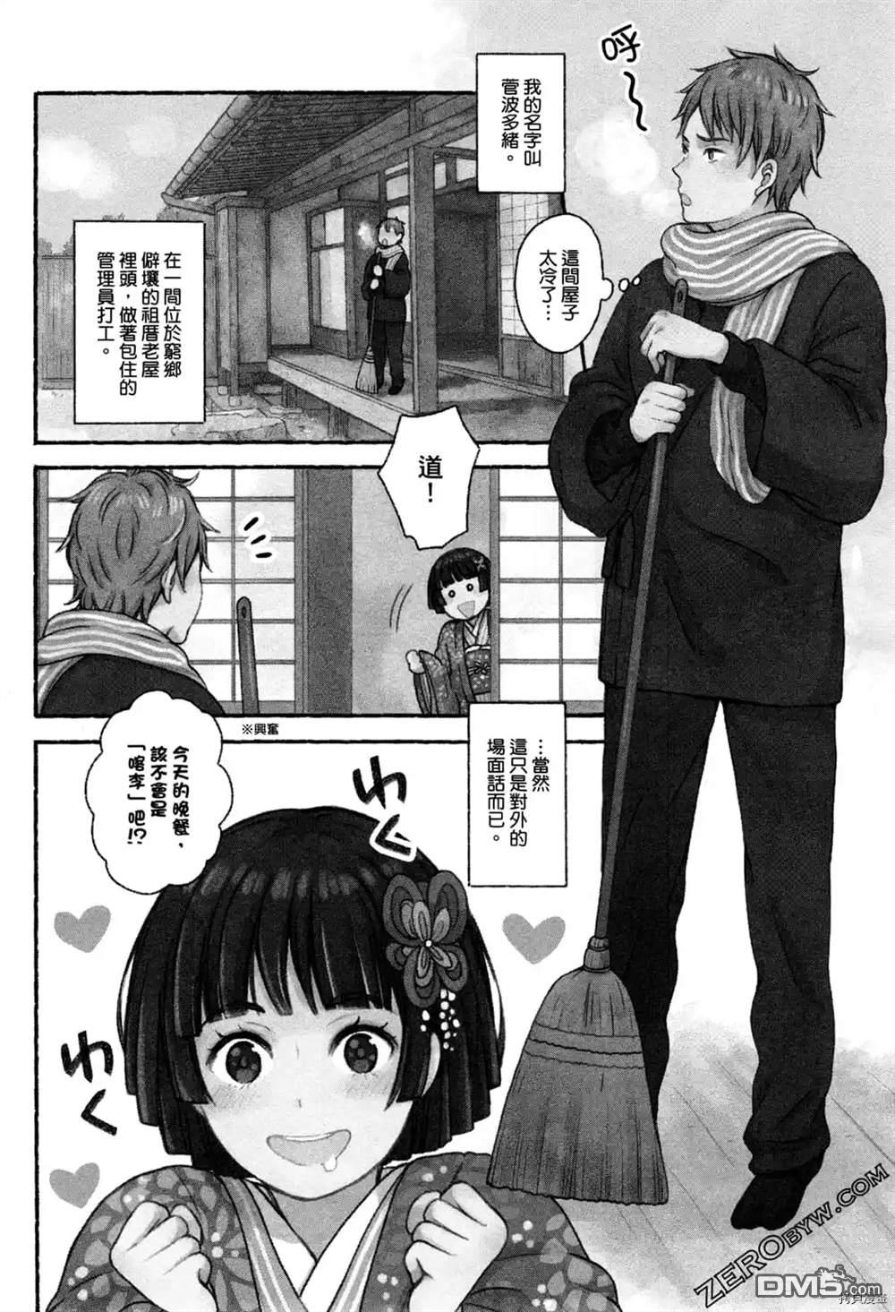 座敷娘与料理人 第1卷 第54页