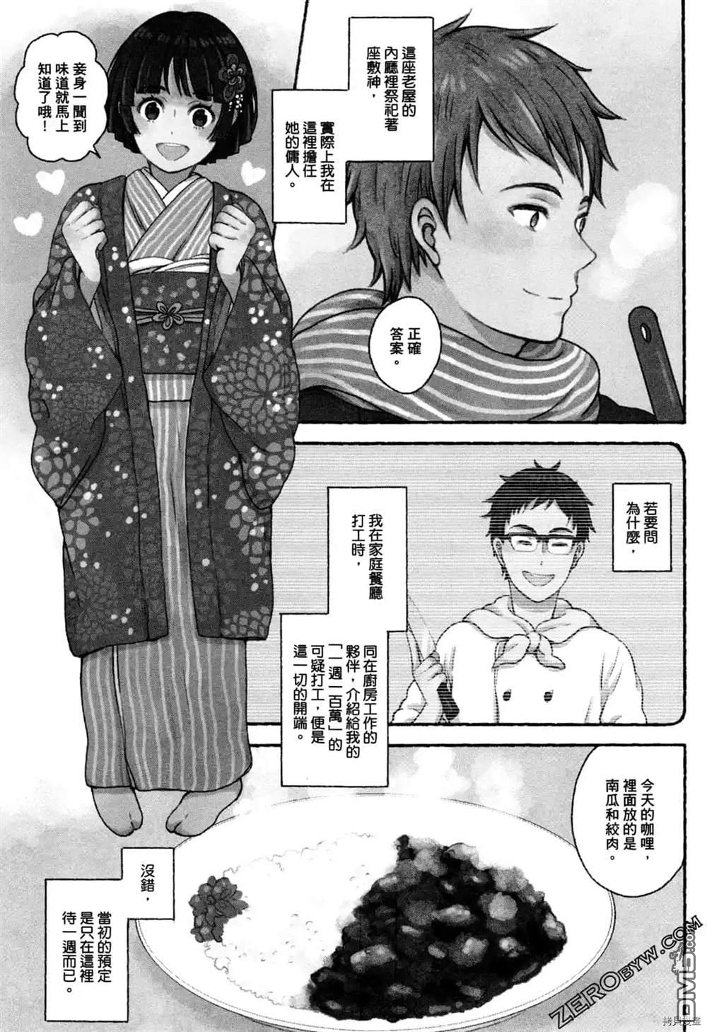 座敷娘与料理人 第1卷 第55页
