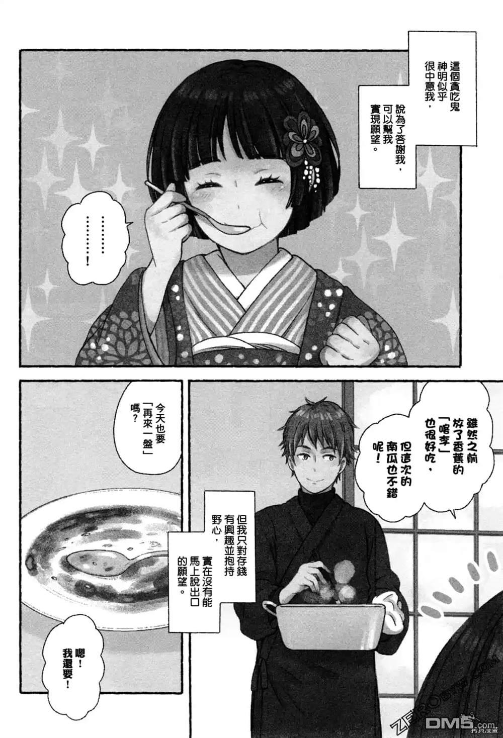 座敷娘与料理人 第1卷 第56页