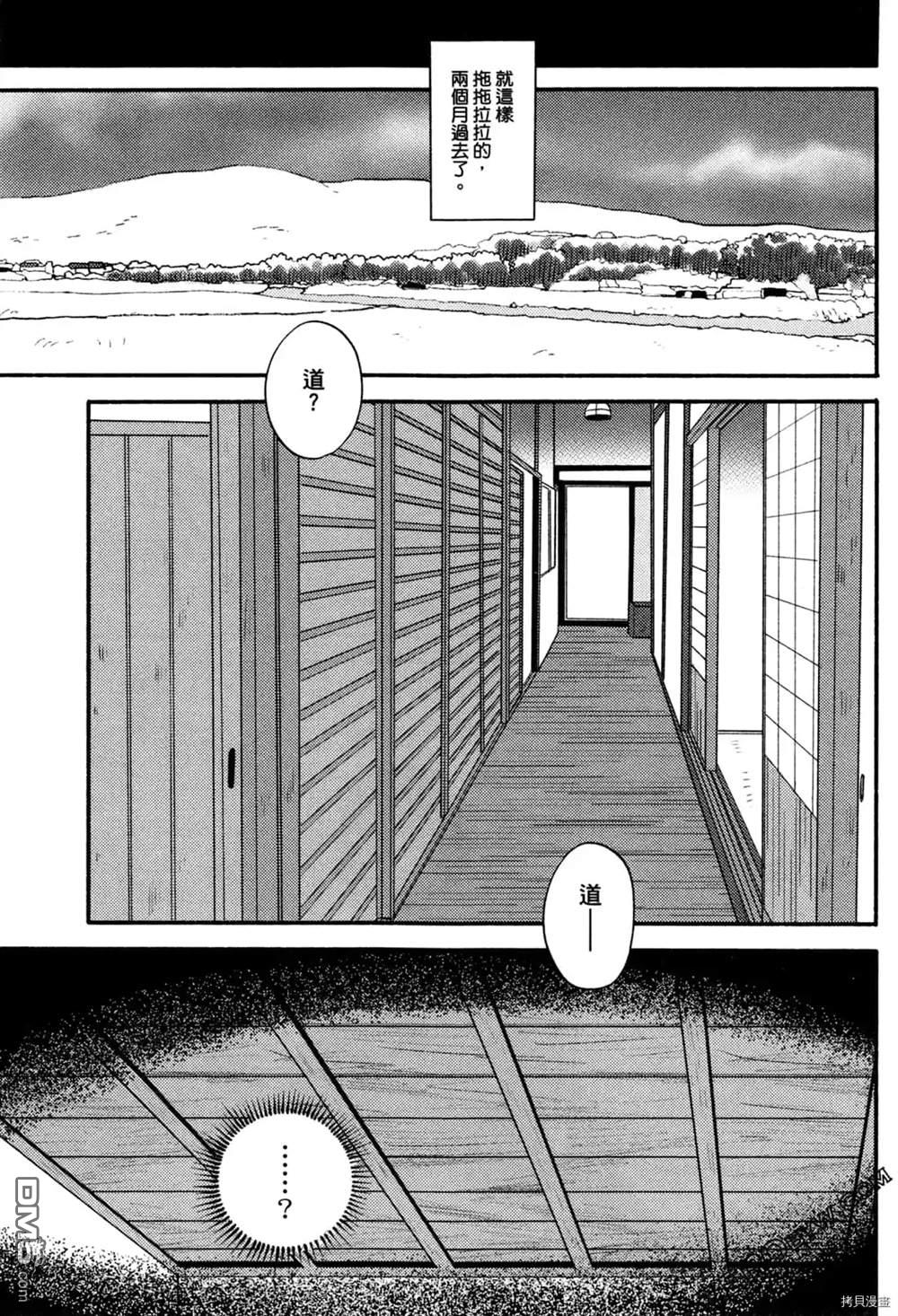 座敷娘与料理人 第1卷 第57页