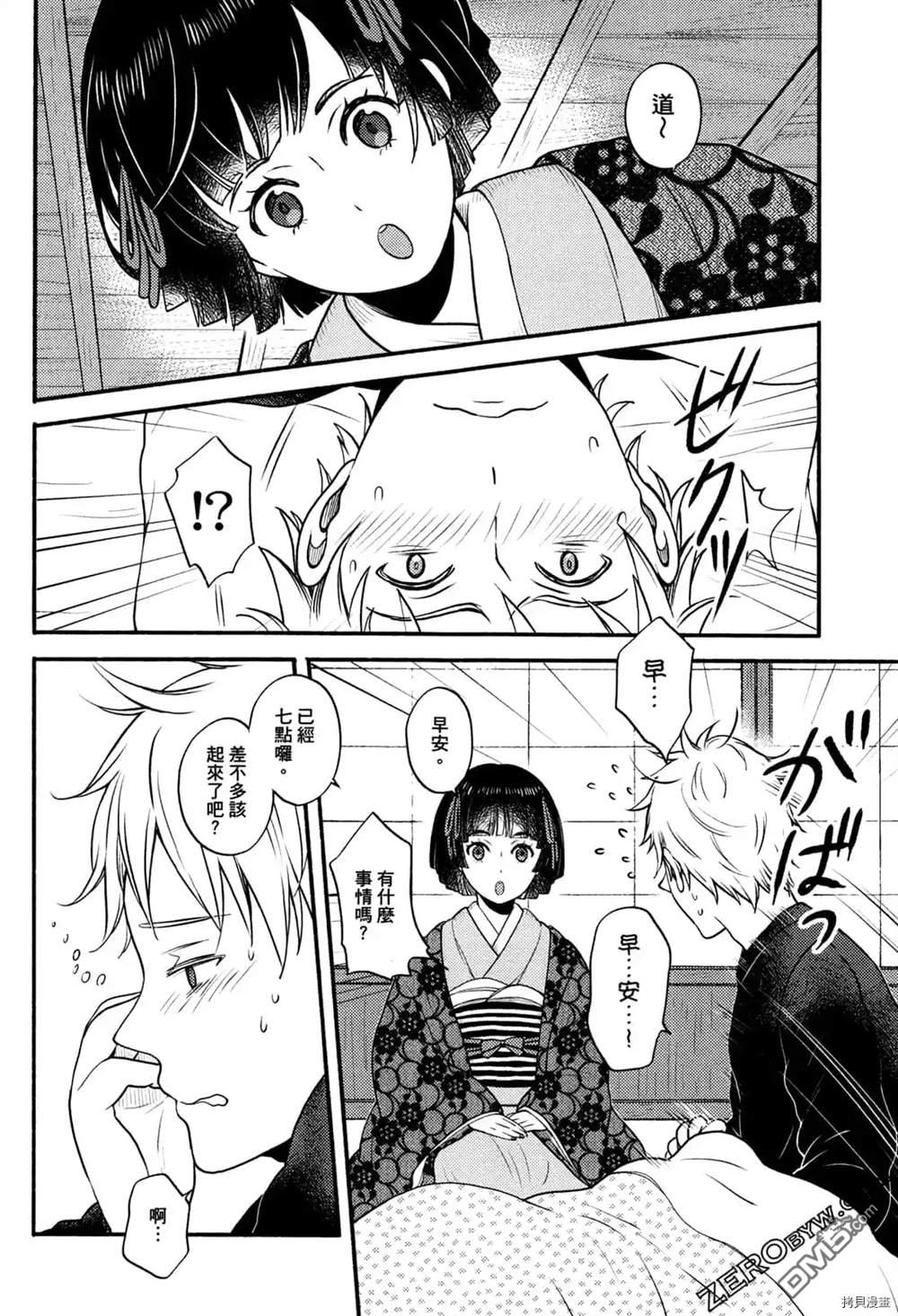 座敷娘与料理人 第1卷 第58页