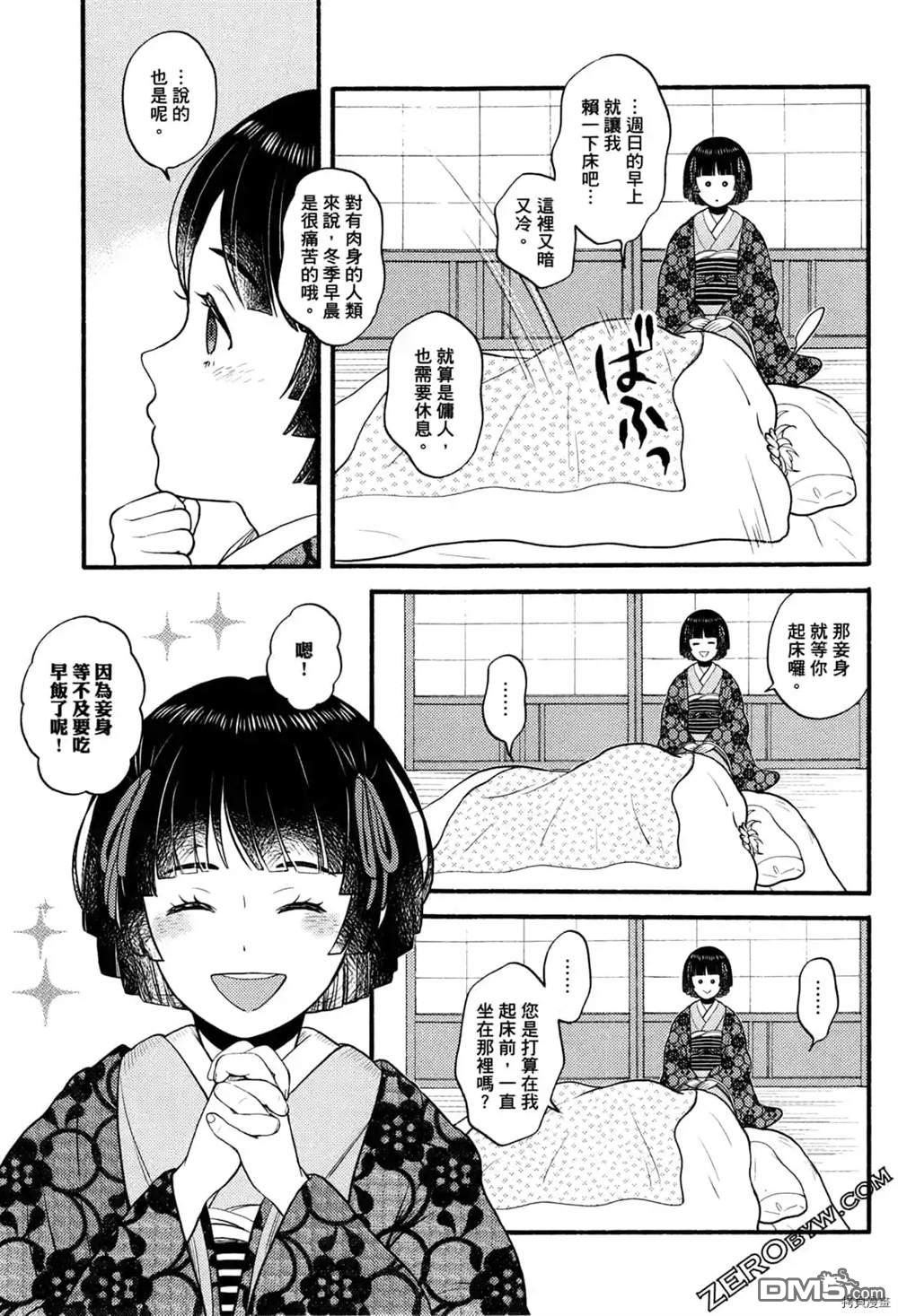 座敷娘与料理人 第1卷 第59页