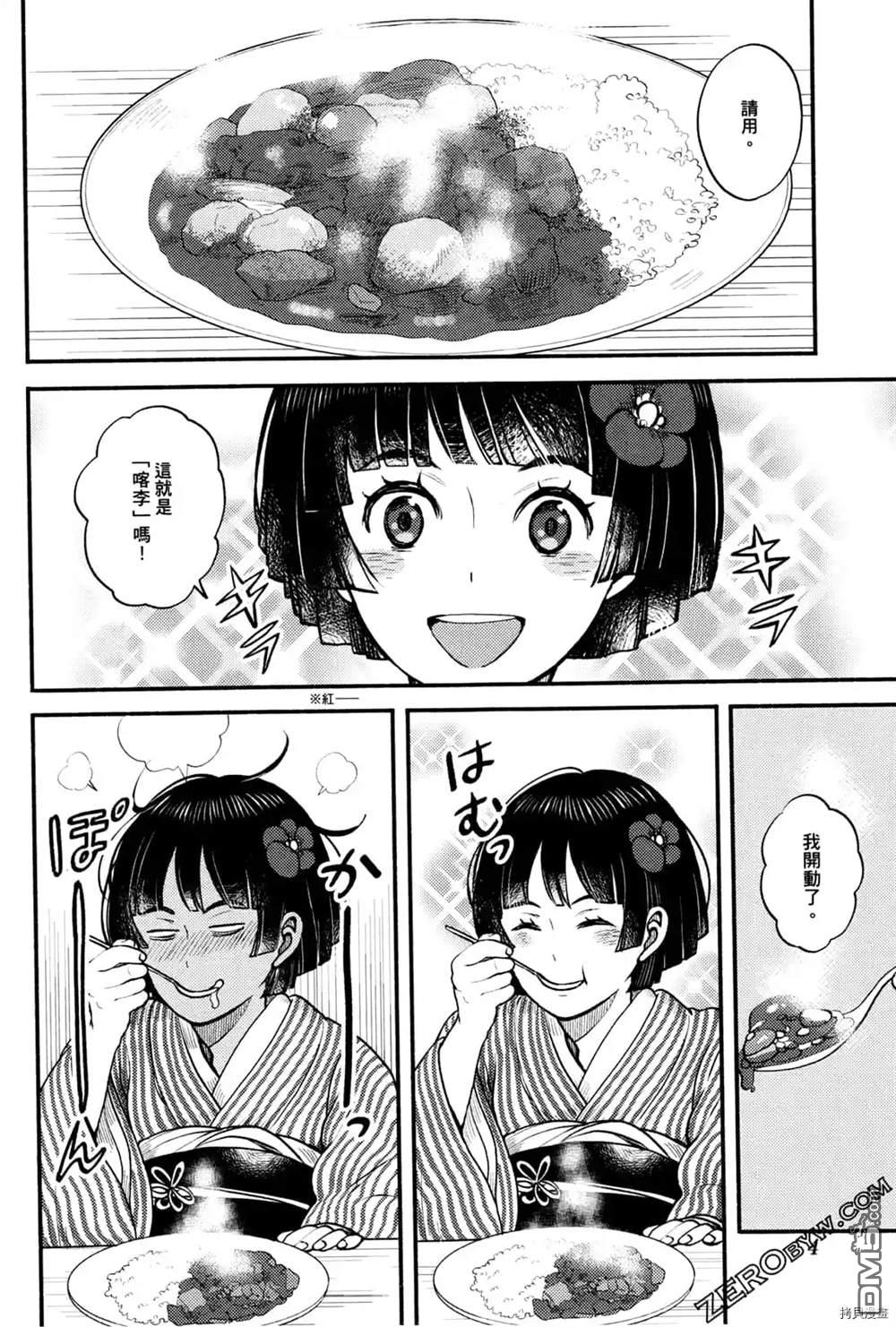 座敷娘与料理人 第1卷 第6页