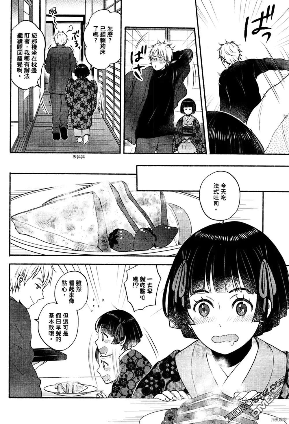 座敷娘与料理人 第1卷 第60页