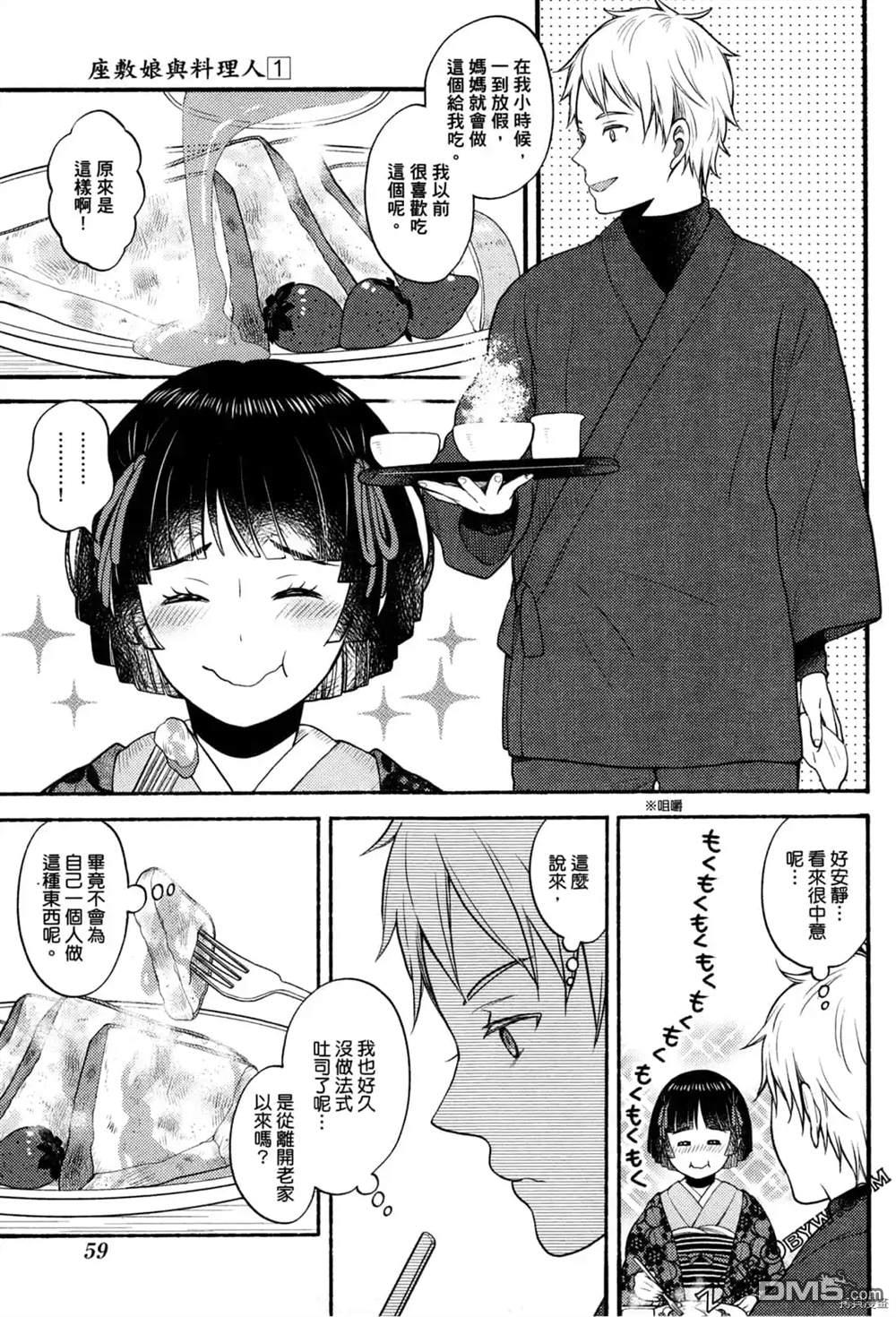 座敷娘与料理人 第1卷 第61页