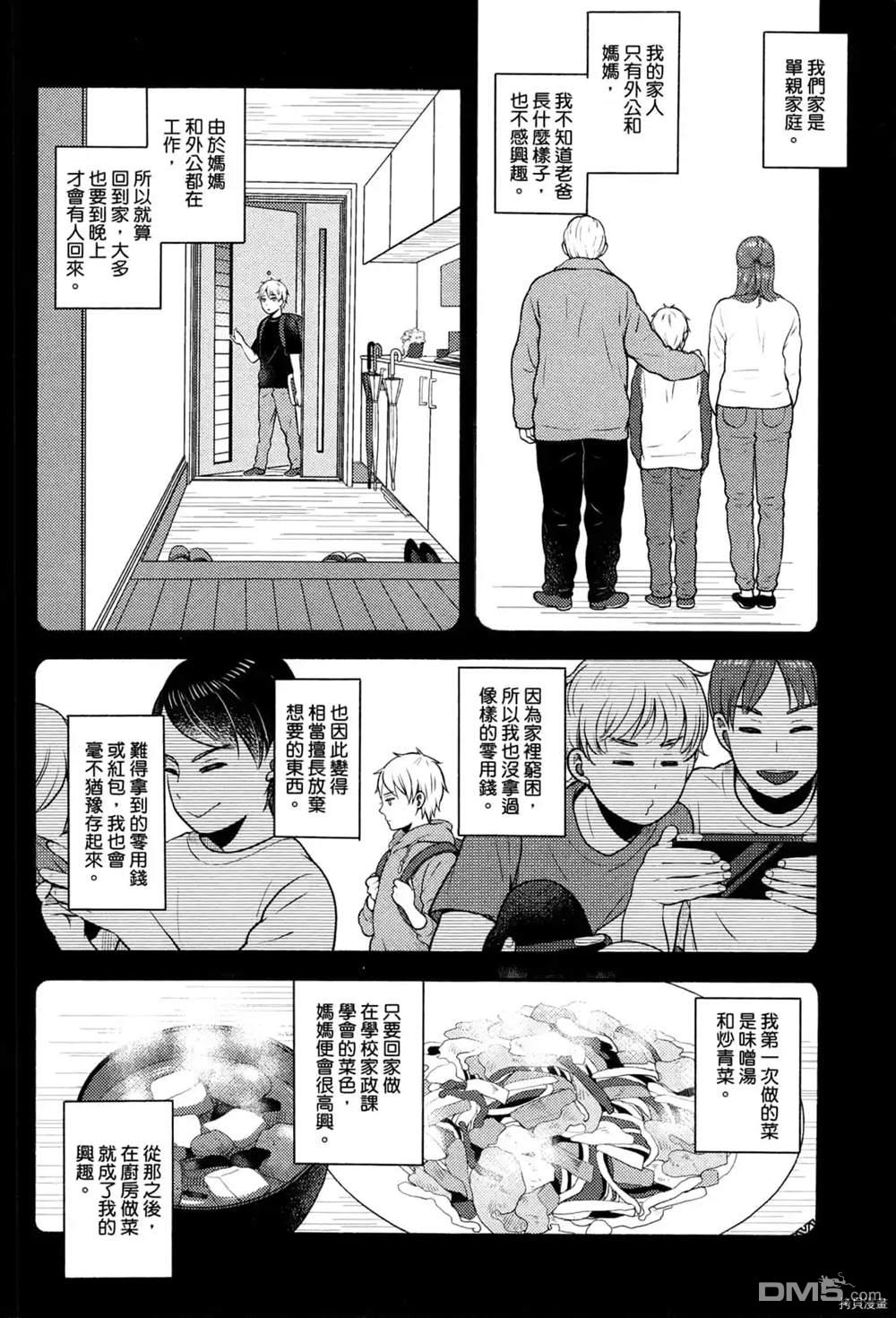座敷娘与料理人 第1卷 第62页