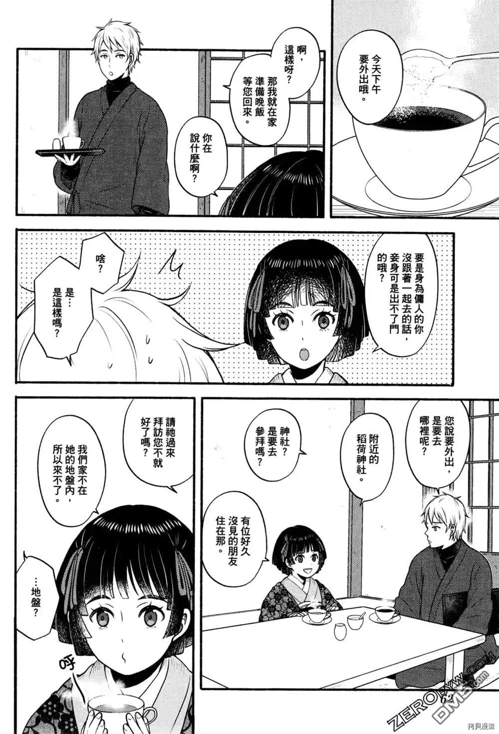 座敷娘与料理人 第1卷 第64页
