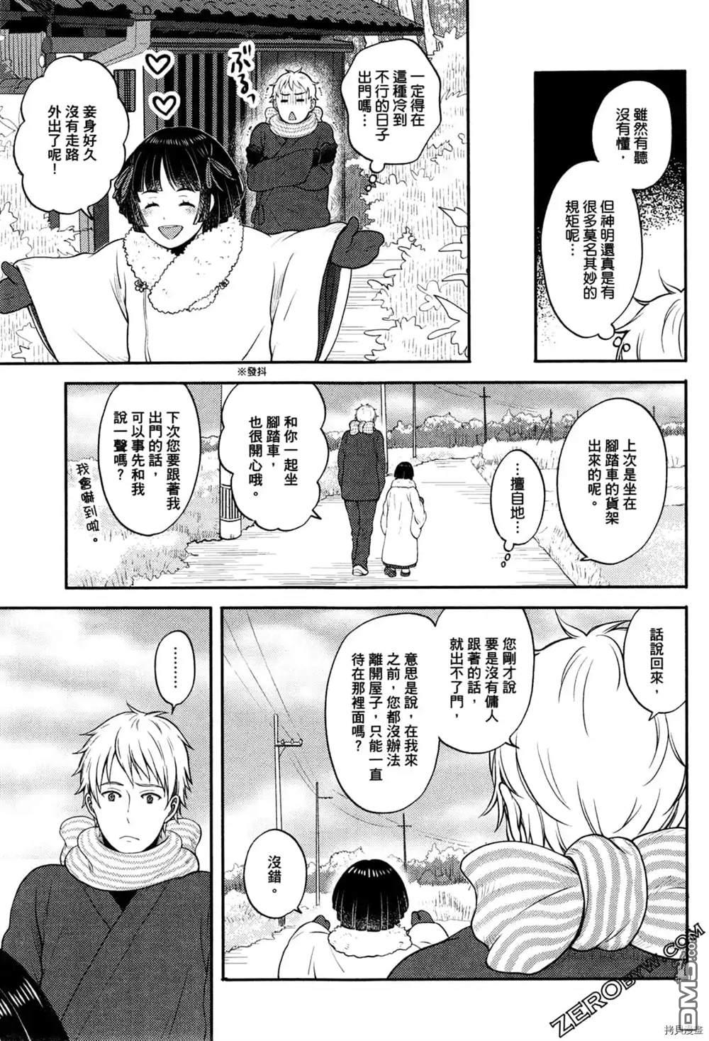 座敷娘与料理人 第1卷 第65页