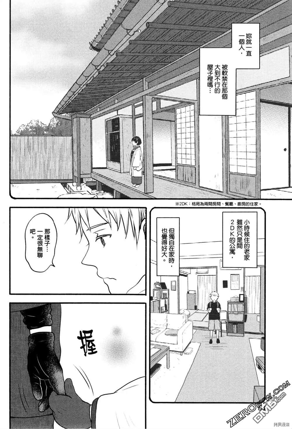 座敷娘与料理人 第1卷 第66页