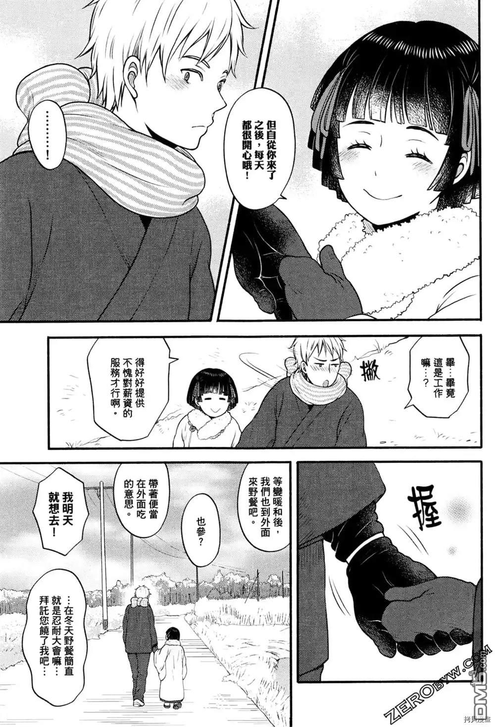 座敷娘与料理人 第1卷 第67页