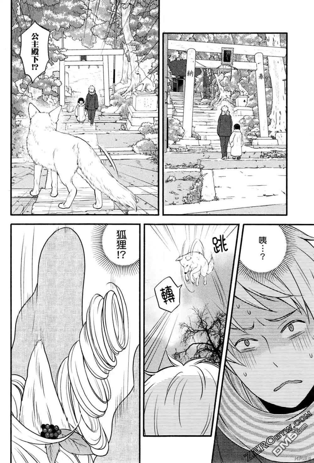 座敷娘与料理人 第1卷 第68页