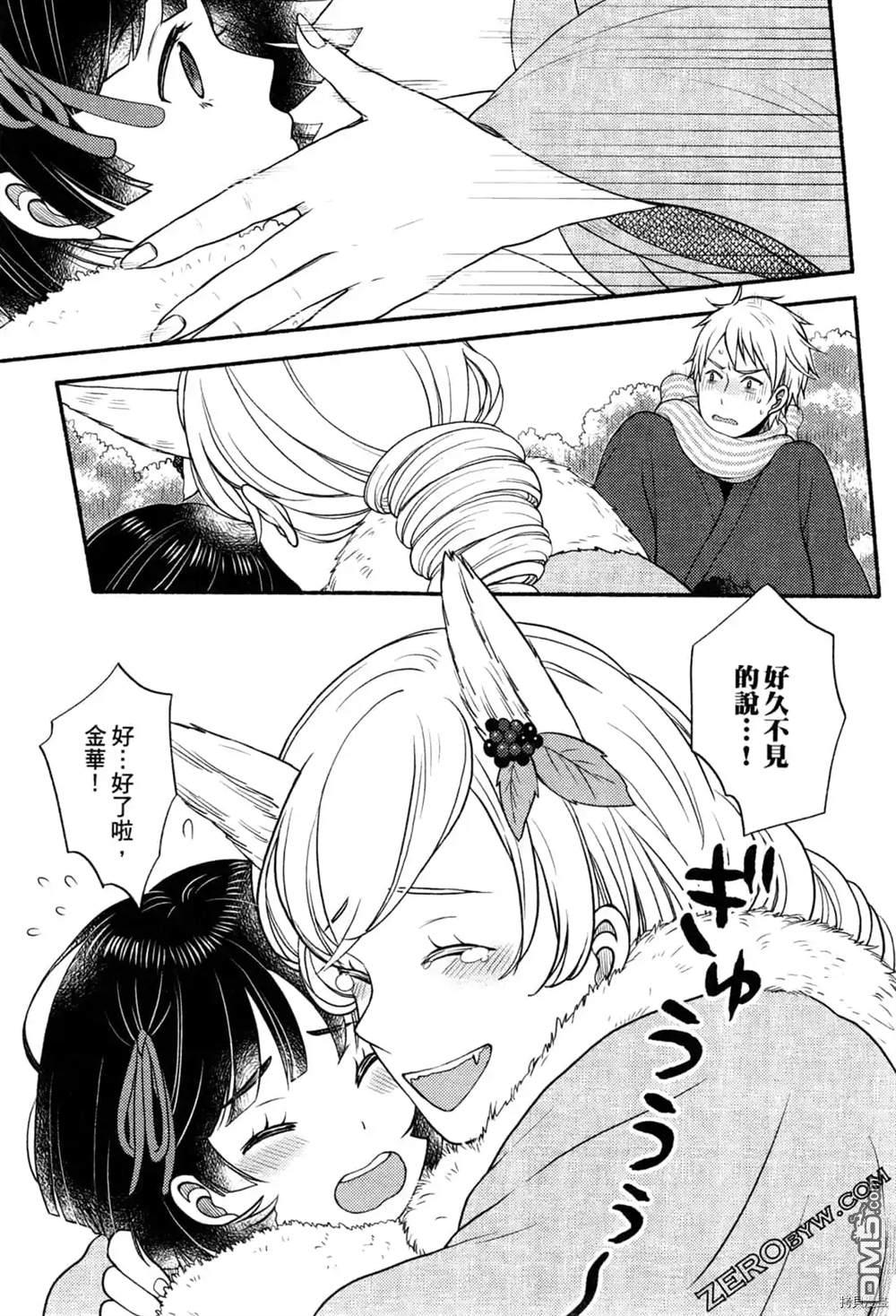 座敷娘与料理人 第1卷 第69页