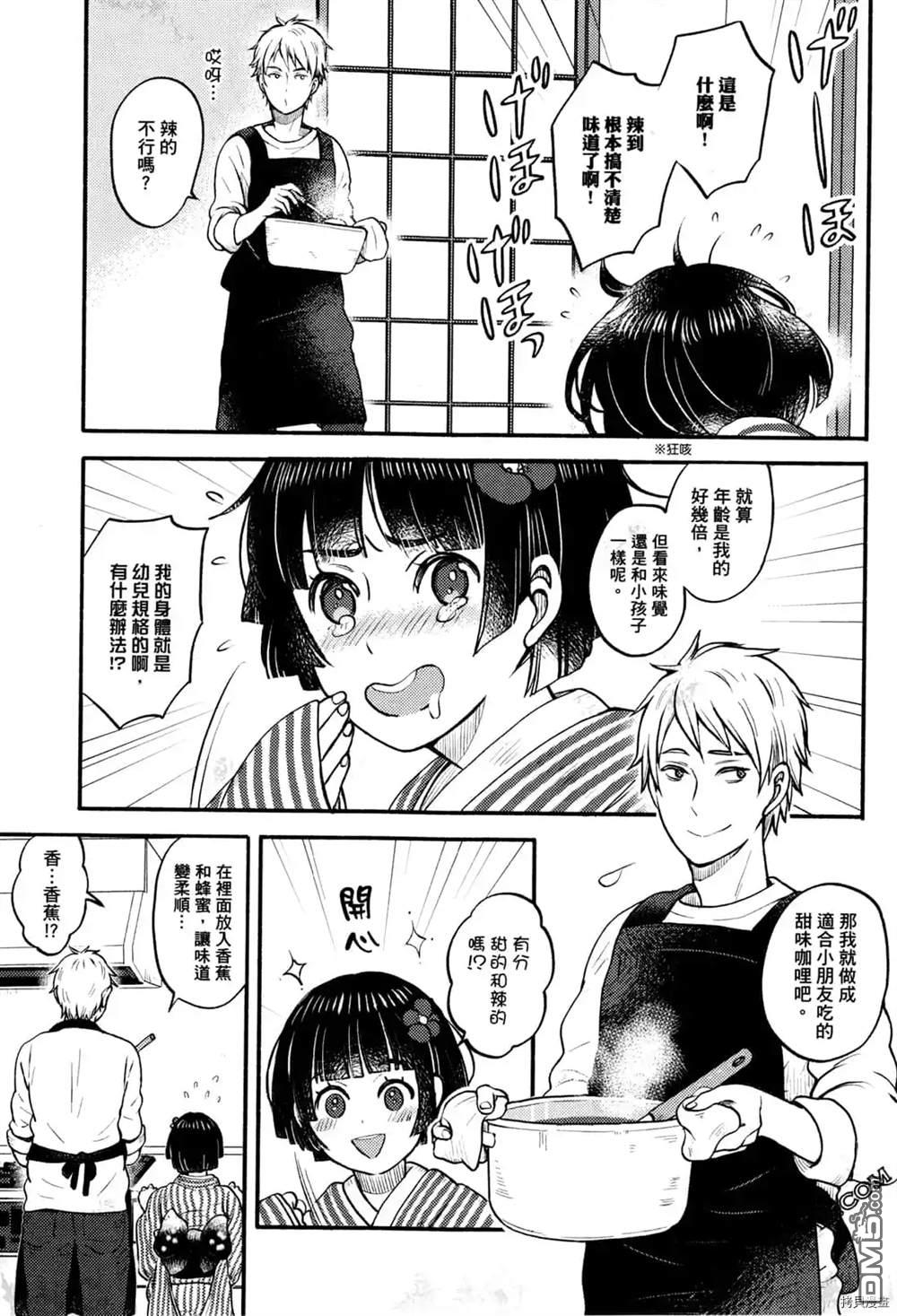 座敷娘与料理人 第1卷 第7页