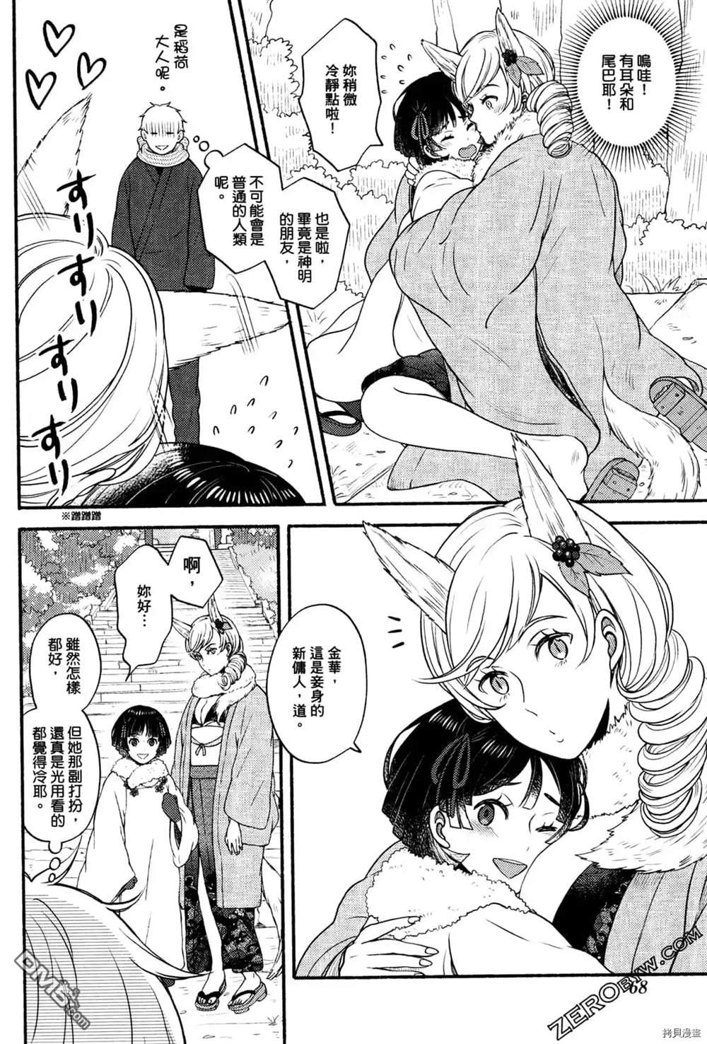 座敷娘与料理人 第1卷 第70页