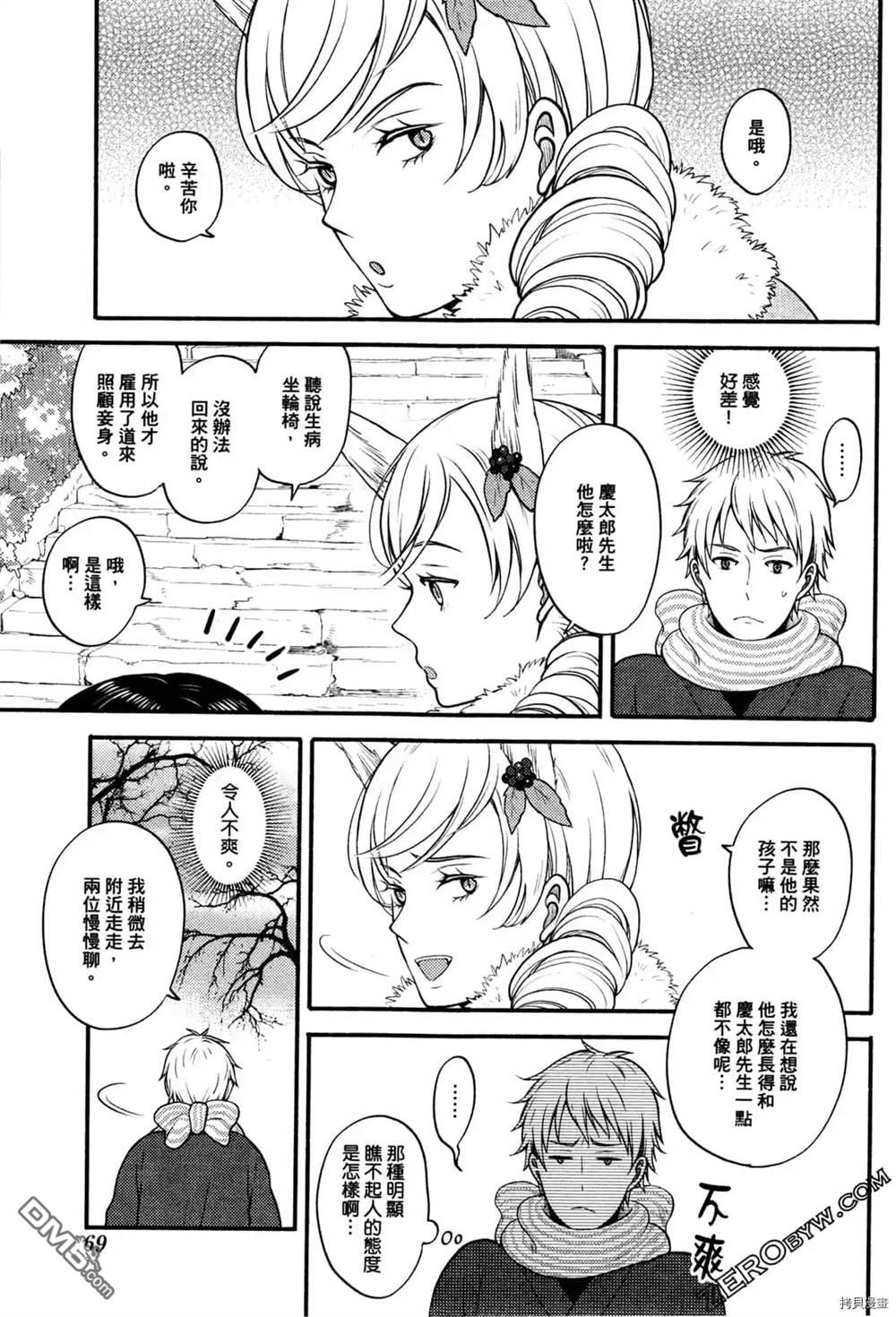 座敷娘与料理人 第1卷 第71页