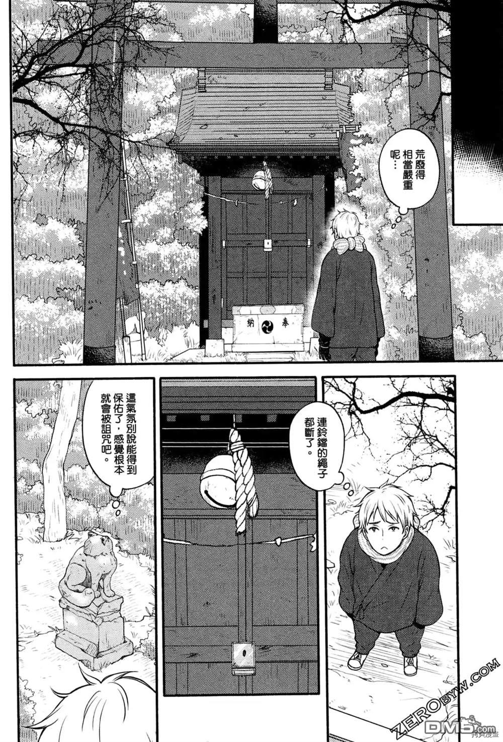 座敷娘与料理人 第1卷 第72页