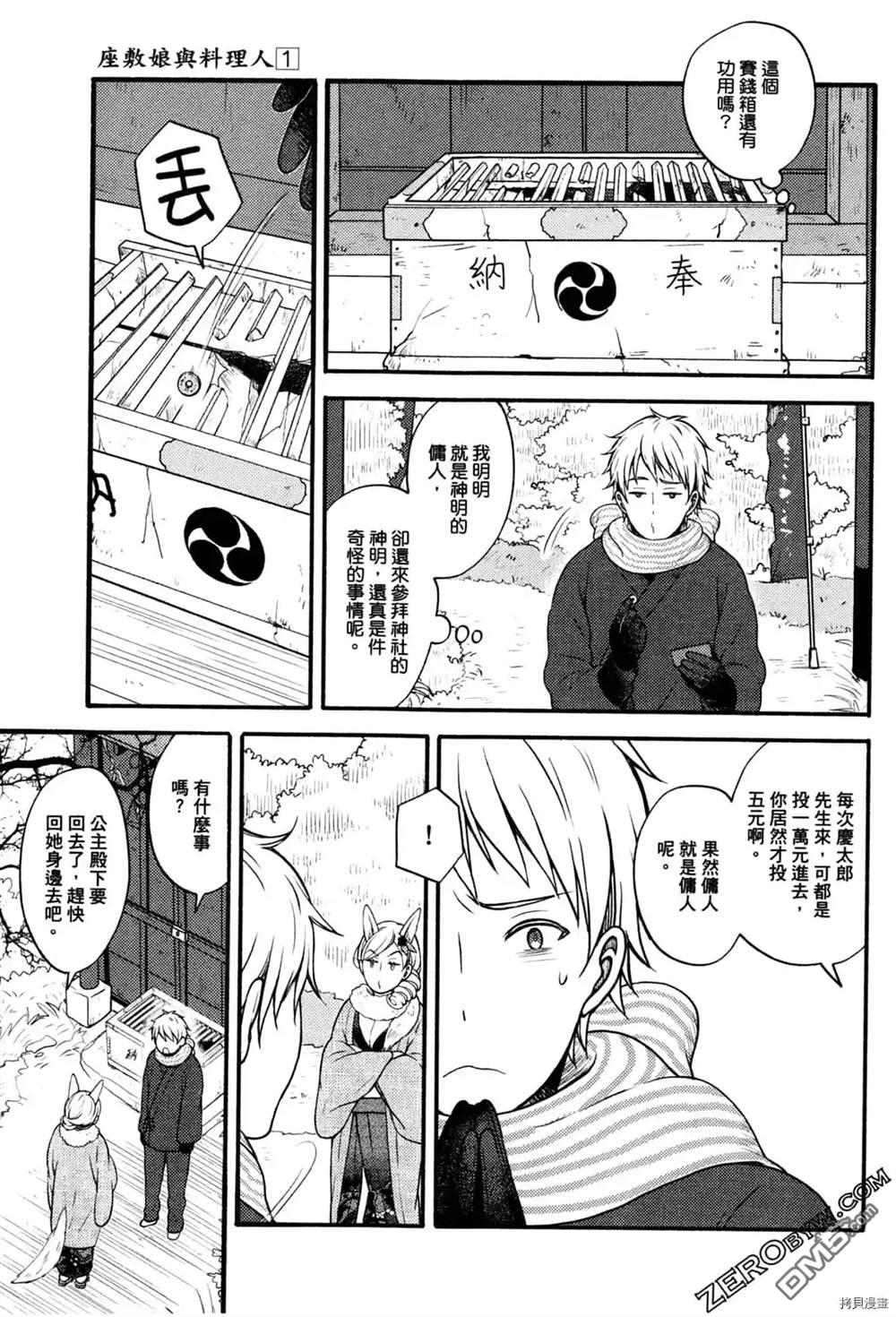 座敷娘与料理人 第1卷 第73页