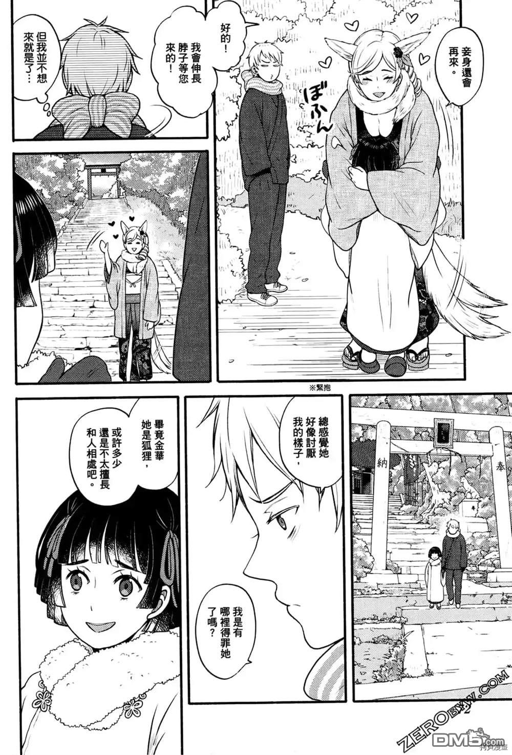 座敷娘与料理人 第1卷 第74页