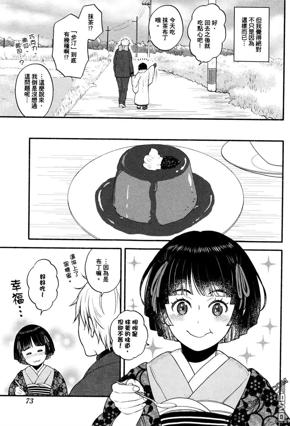 座敷娘与料理人 第1卷 第75页