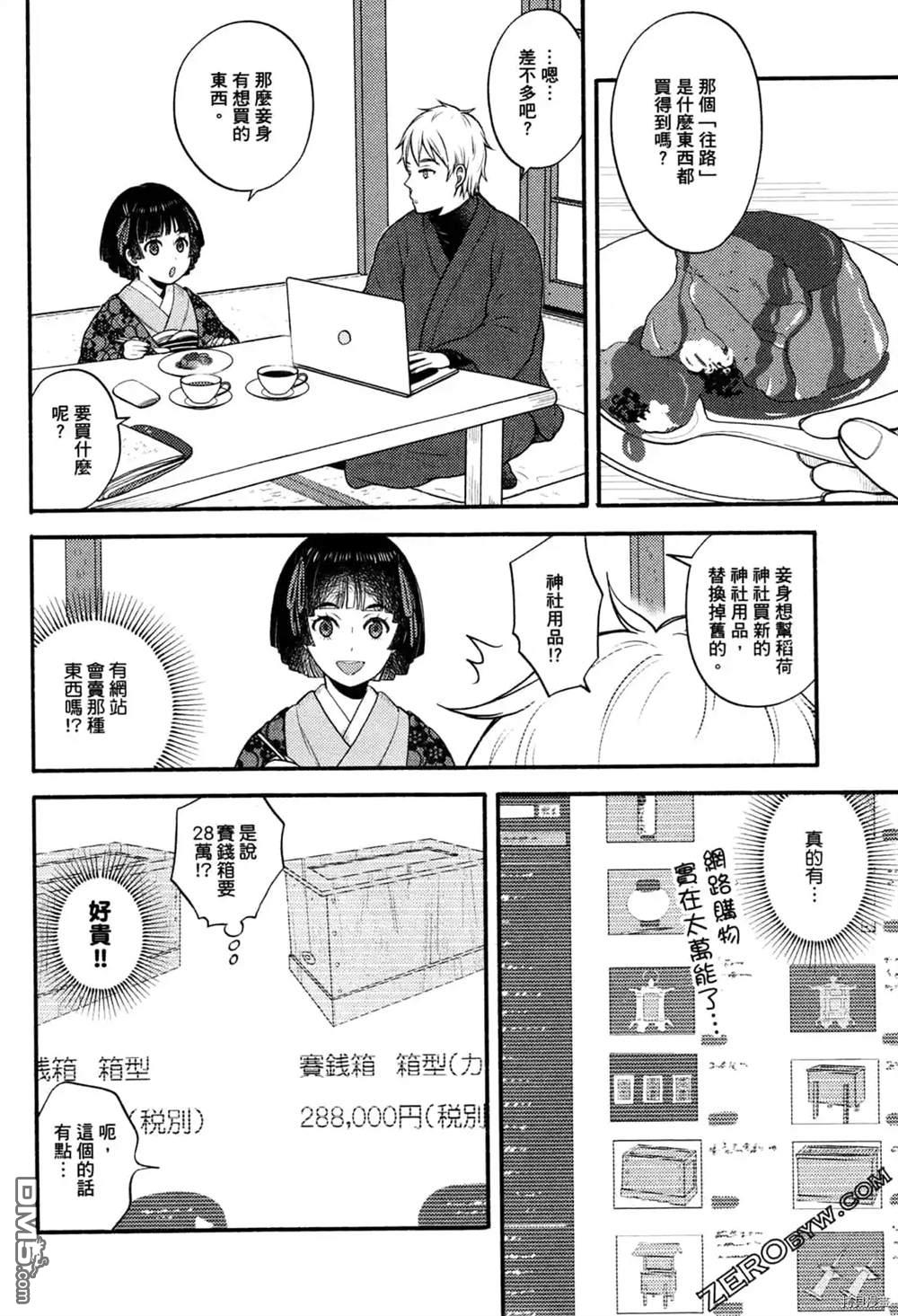 座敷娘与料理人 第1卷 第76页