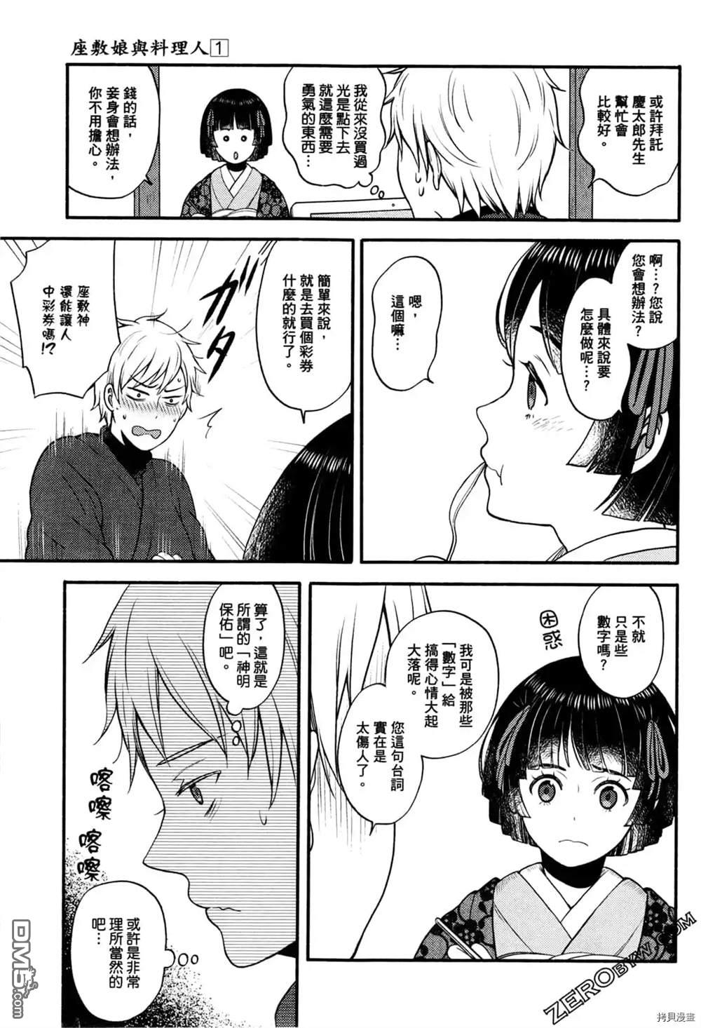 座敷娘与料理人 第1卷 第77页