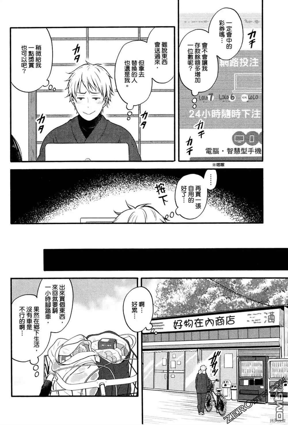座敷娘与料理人 第1卷 第78页