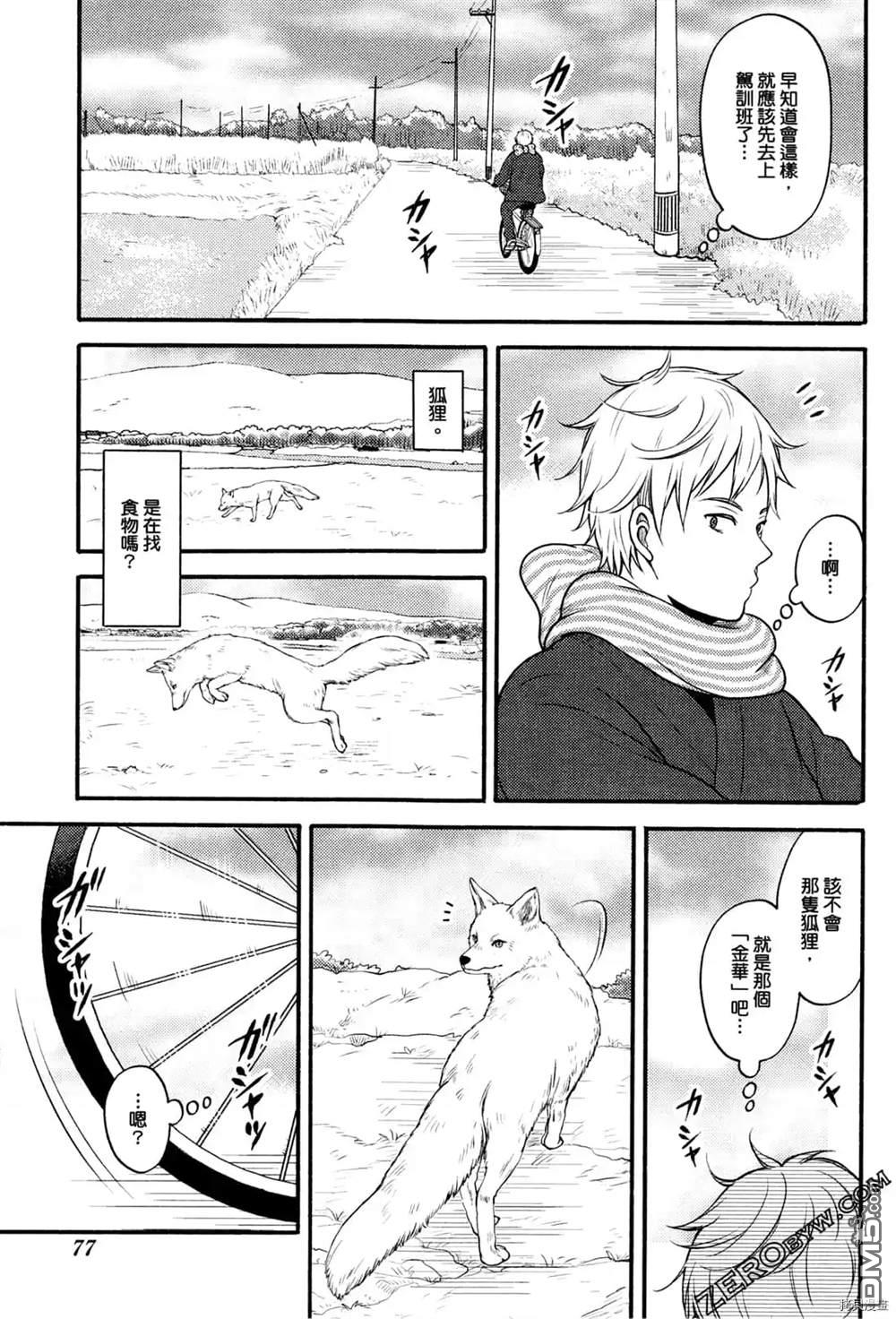 座敷娘与料理人 第1卷 第79页