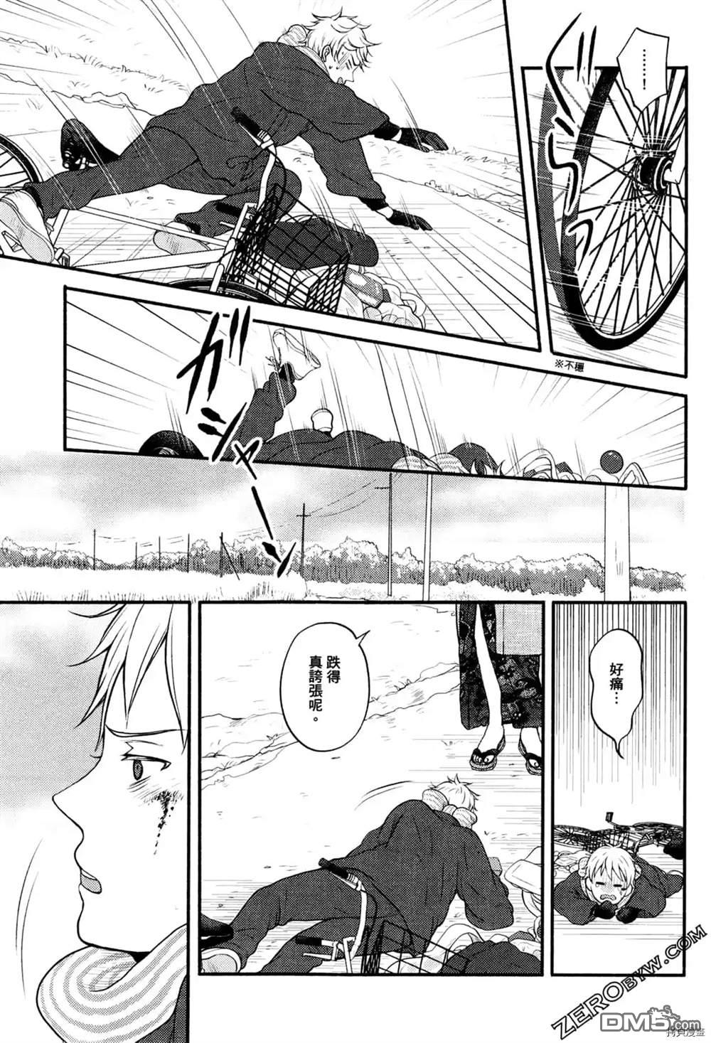 座敷娘与料理人 第1卷 第81页