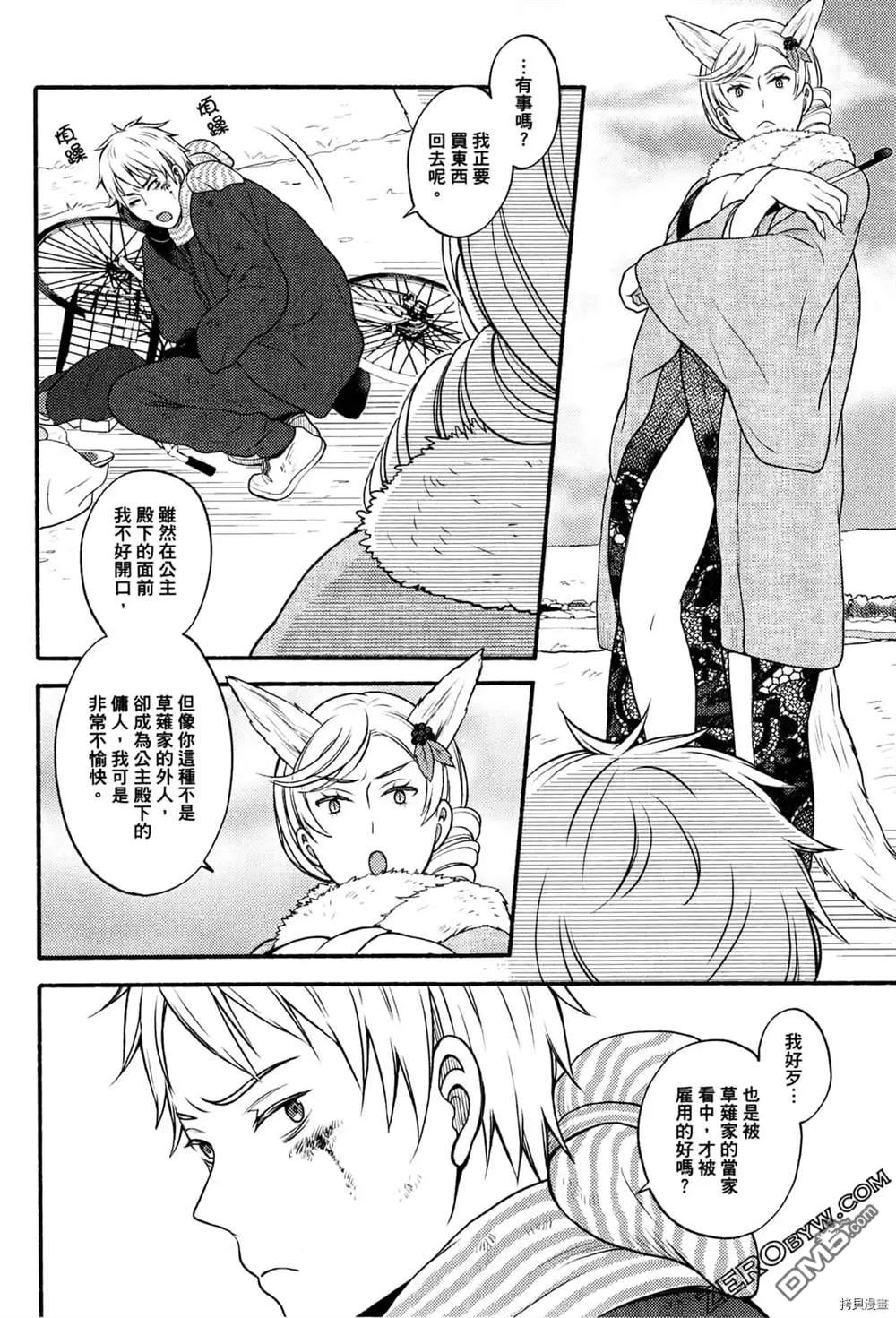 座敷娘与料理人 第1卷 第82页