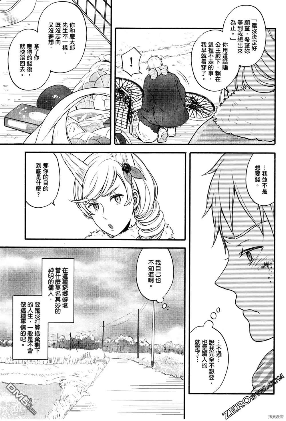 座敷娘与料理人 第1卷 第83页